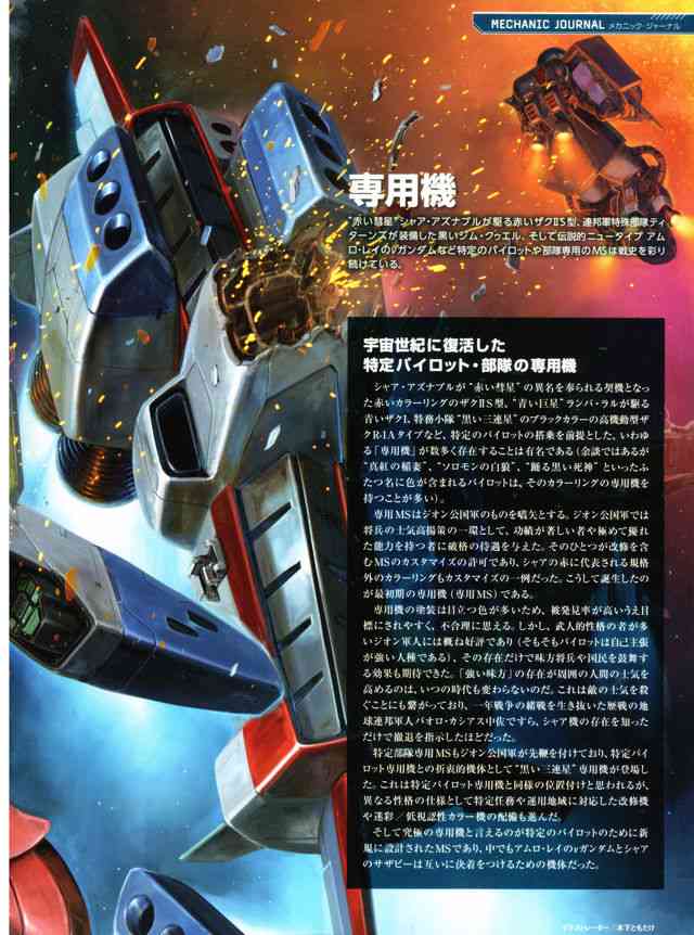 Gundam Mobile Suit Bible - 3卷 - 6