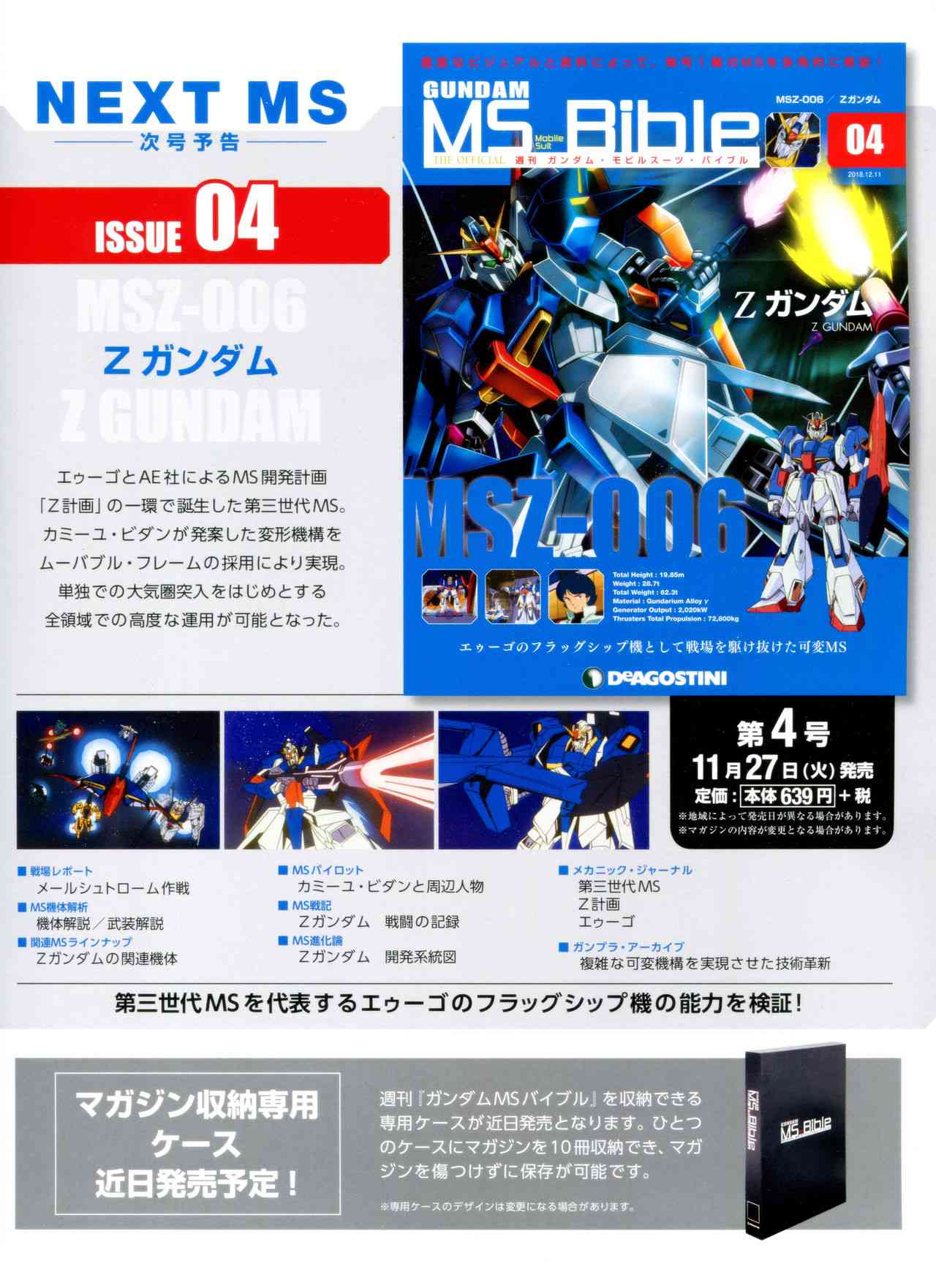 Gundam Mobile Suit Bible - 3卷 - 5