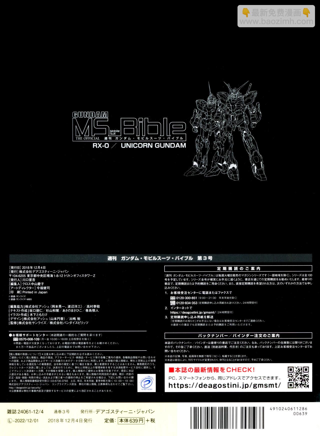 Gundam Mobile Suit Bible - 3卷 - 6