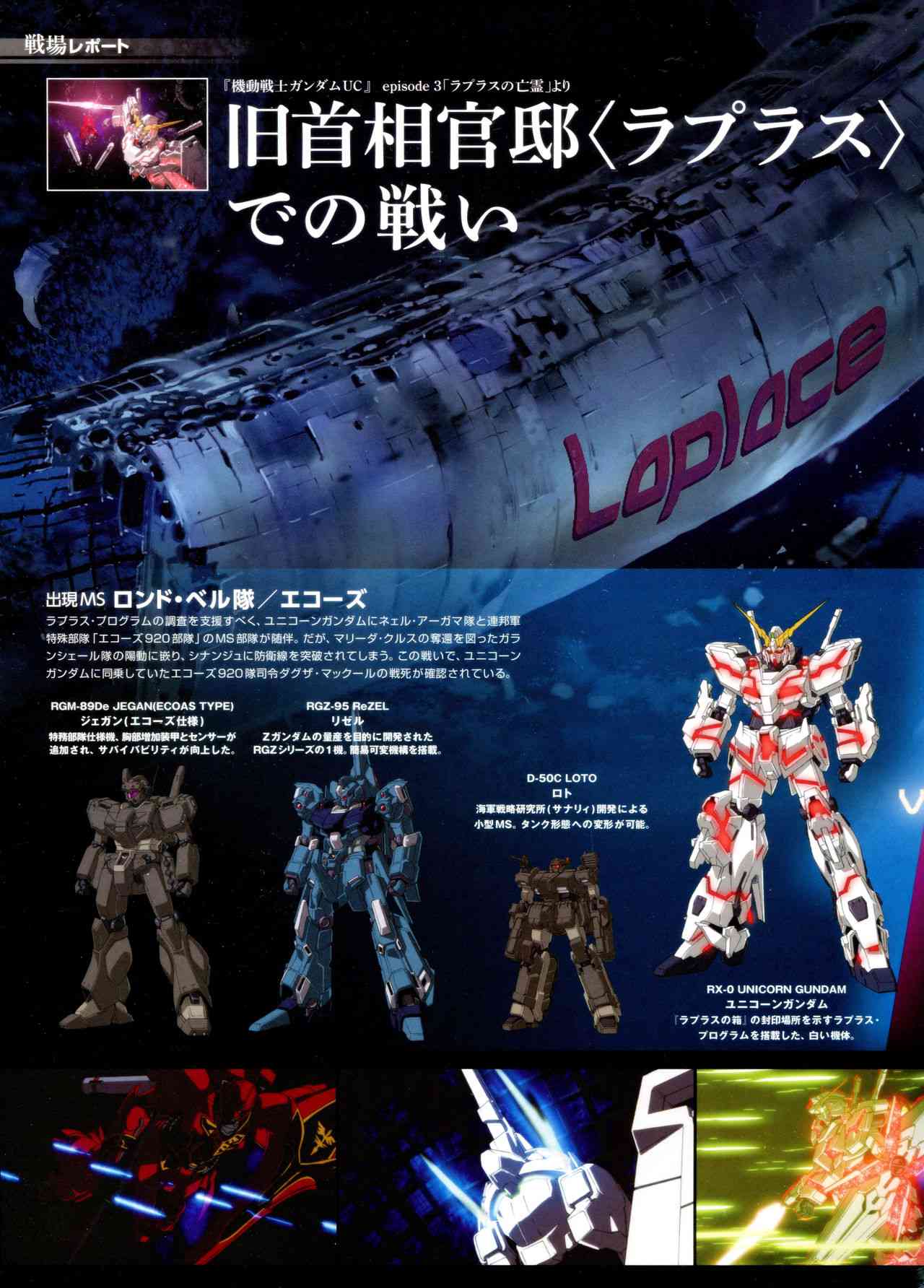 Gundam Mobile Suit Bible - 3卷 - 4