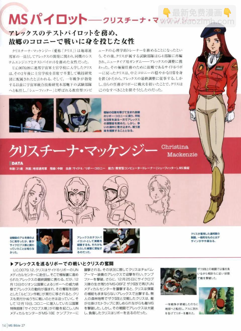 Gundam Mobile Suit Bible - 第27卷 - 2