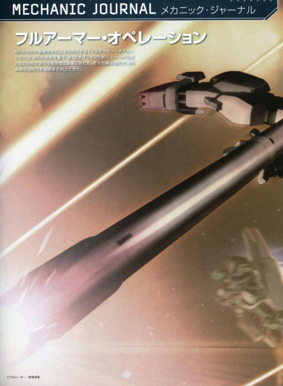 Gundam Mobile Suit Bible - 第27卷 - 5