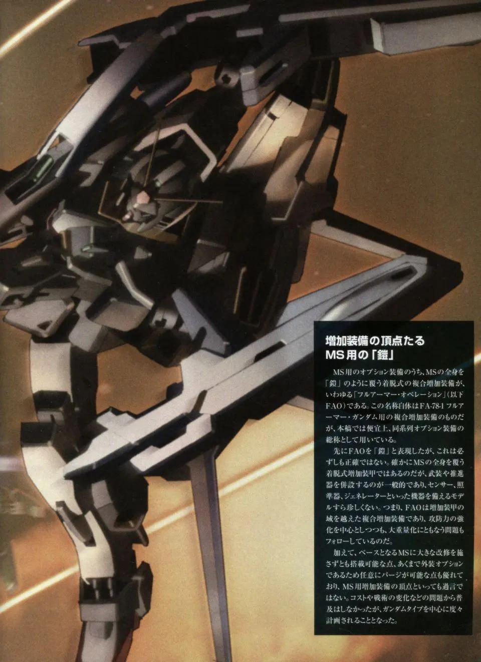 Gundam Mobile Suit Bible - 第27卷 - 6