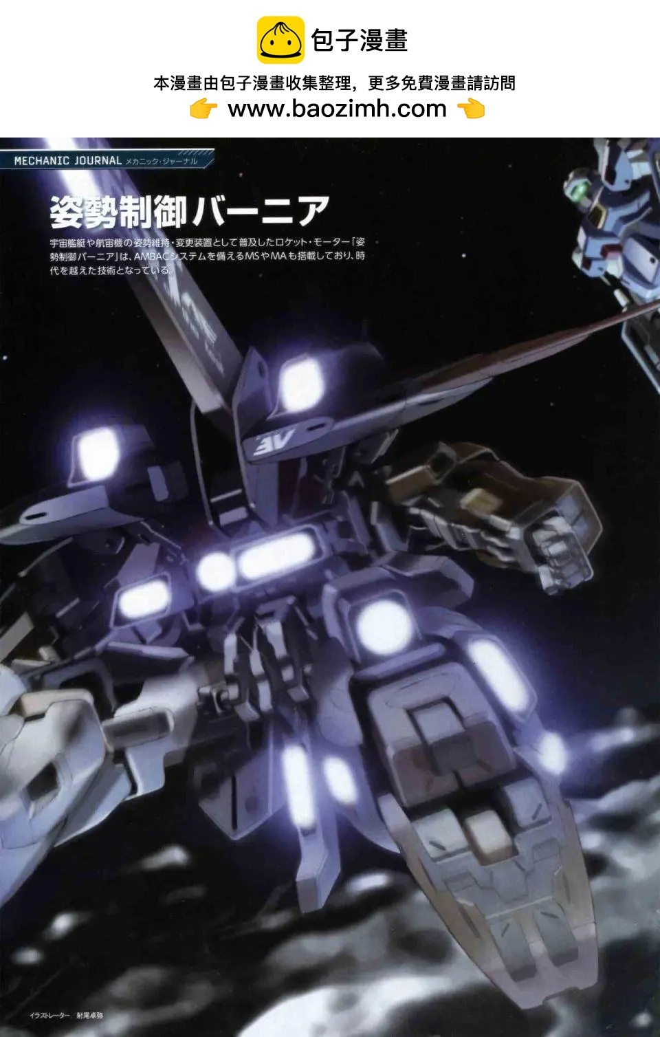 Gundam Mobile Suit Bible - 第27卷 - 4