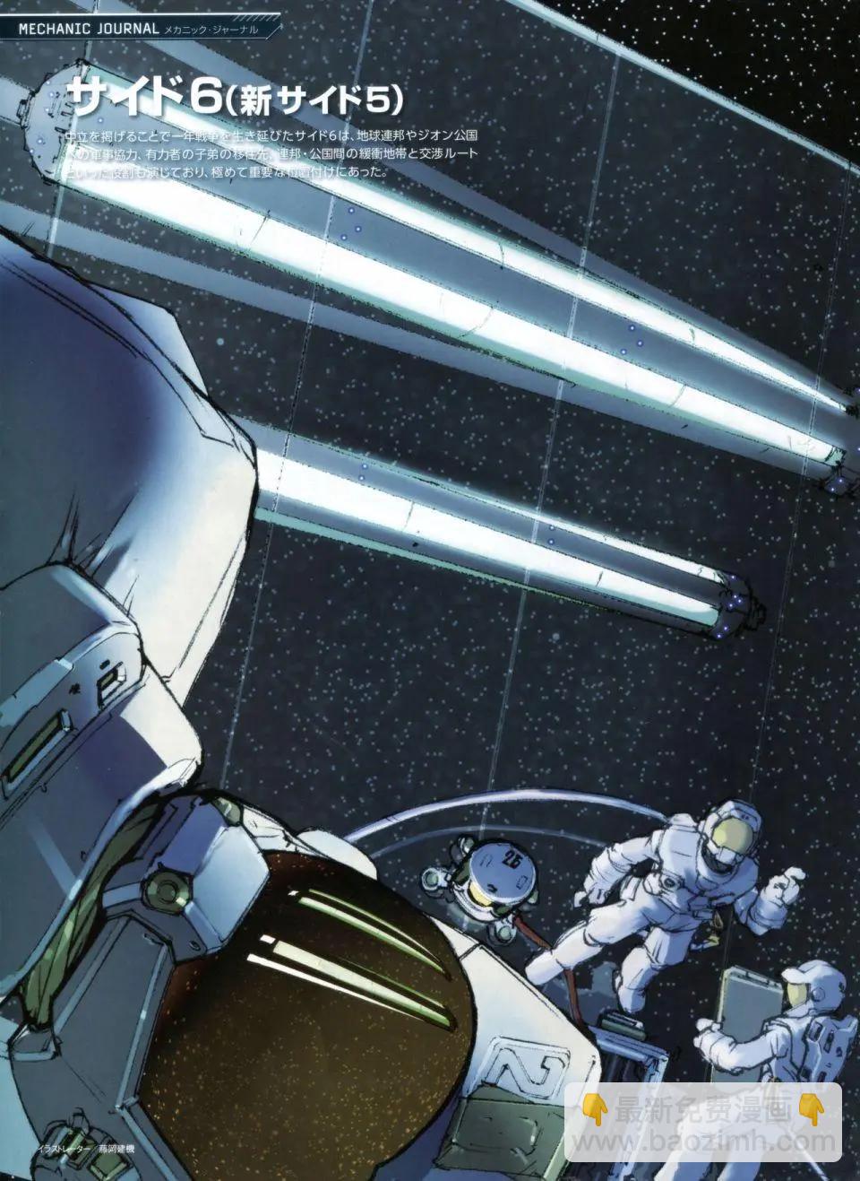 Gundam Mobile Suit Bible - 第27卷 - 6