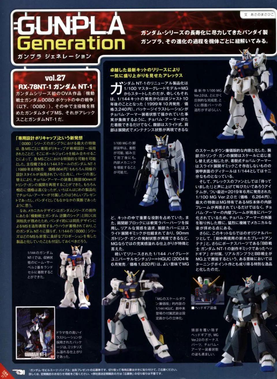 Gundam Mobile Suit Bible - 第27卷 - 1
