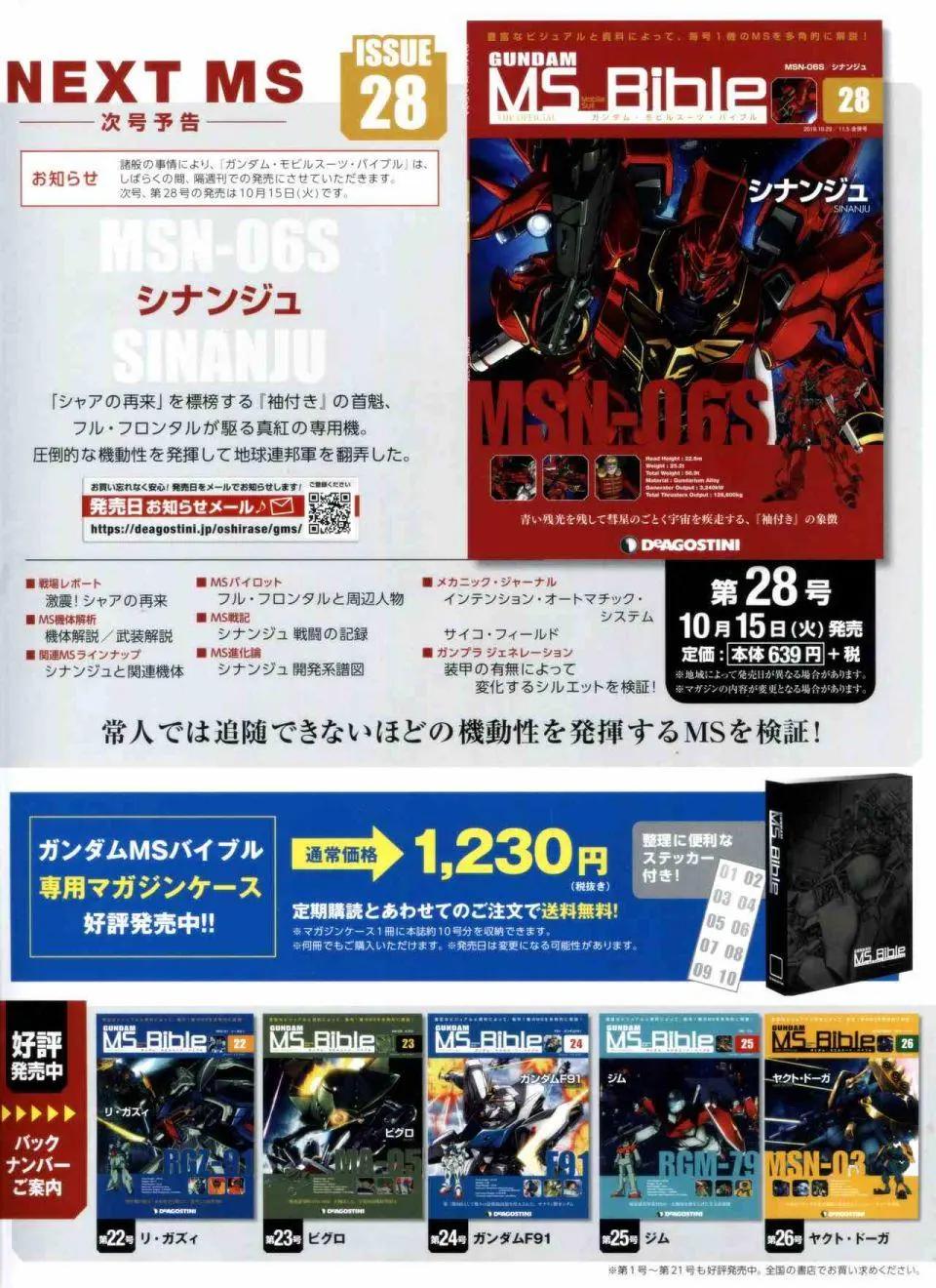 Gundam Mobile Suit Bible - 第27卷 - 2