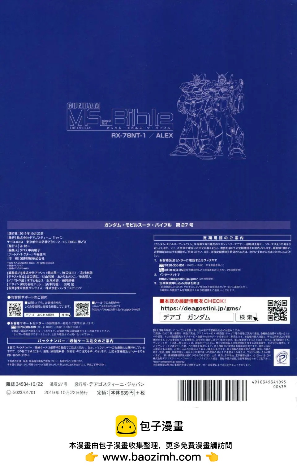 Gundam Mobile Suit Bible - 第27卷 - 3