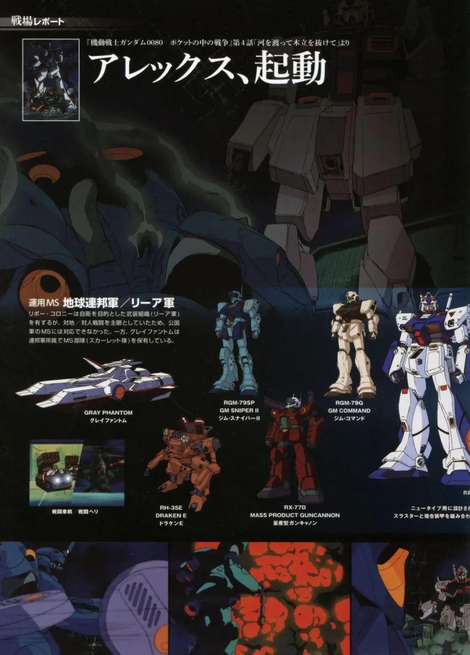 Gundam Mobile Suit Bible - 第27卷 - 5