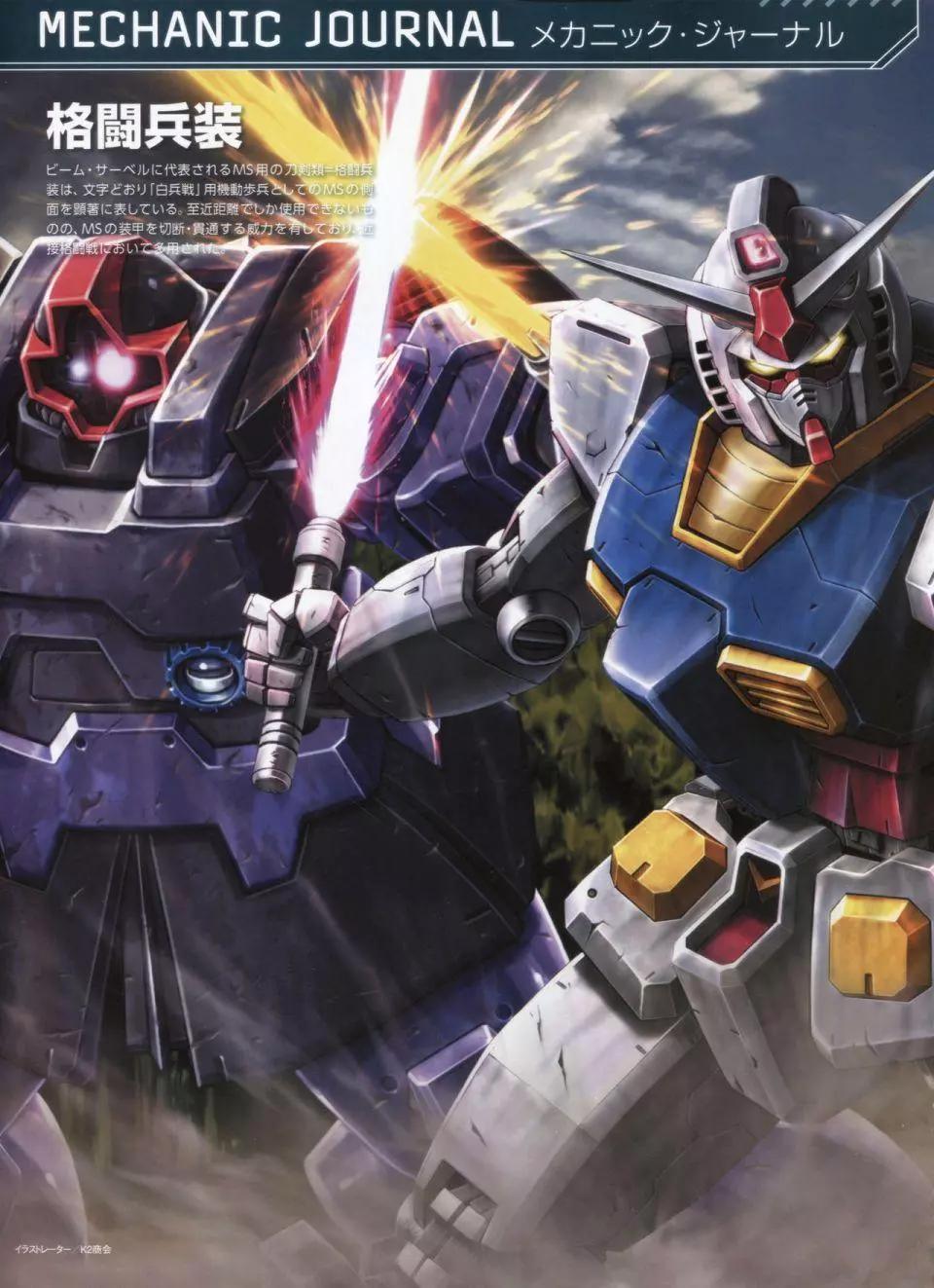 Gundam Mobile Suit Bible - 第33卷 - 2