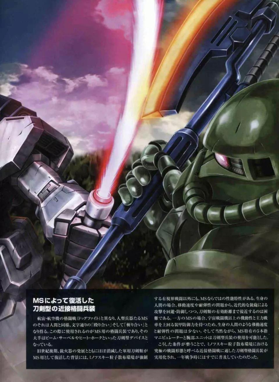 Gundam Mobile Suit Bible - 第33卷 - 3