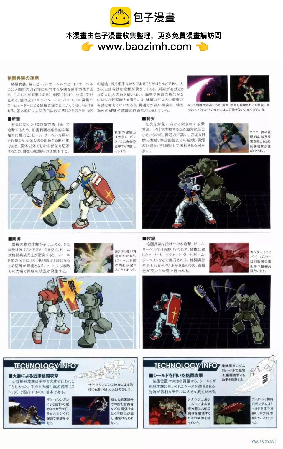 Gundam Mobile Suit Bible - 第33卷 - 2