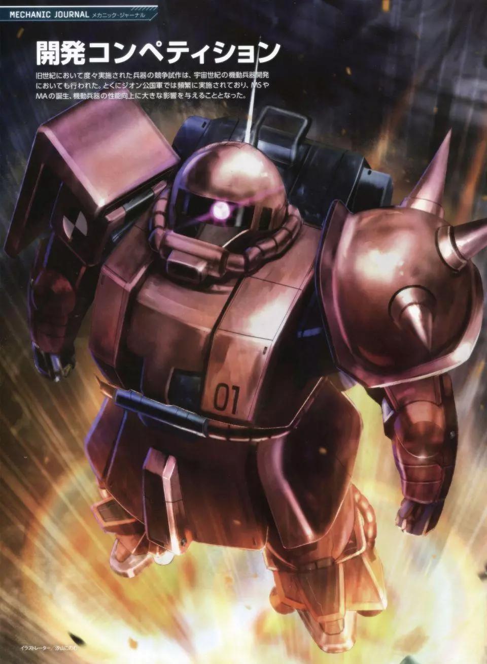 Gundam Mobile Suit Bible - 第33卷 - 5