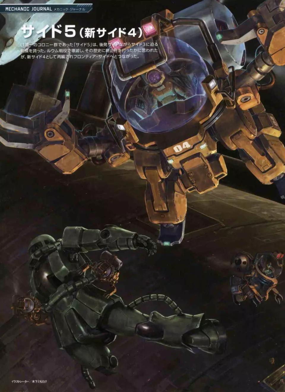 Gundam Mobile Suit Bible - 第33卷 - 7