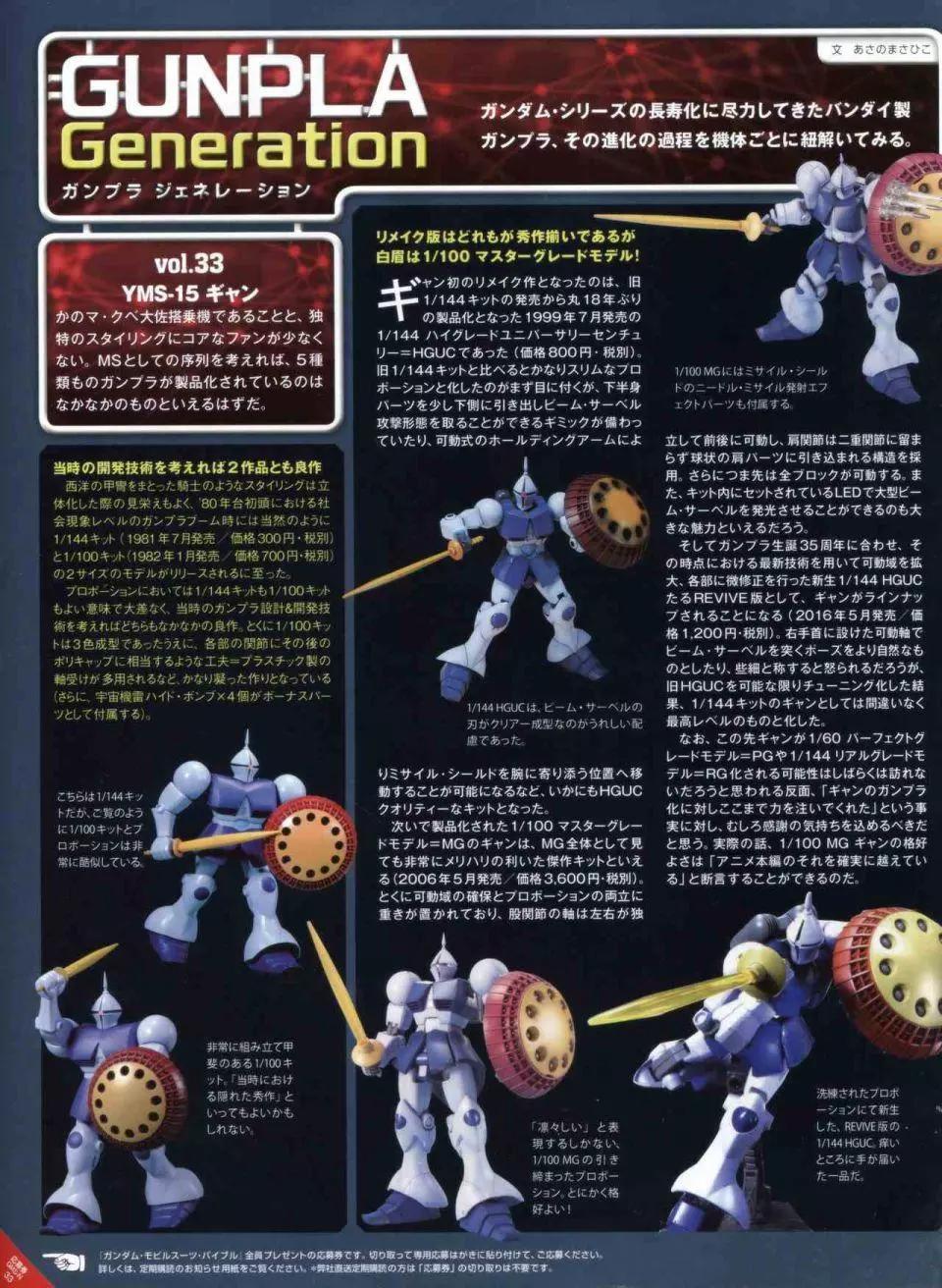 Gundam Mobile Suit Bible - 第33卷 - 2