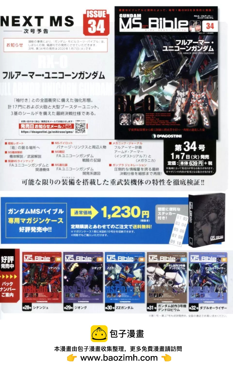 Gundam Mobile Suit Bible - 第33卷 - 3