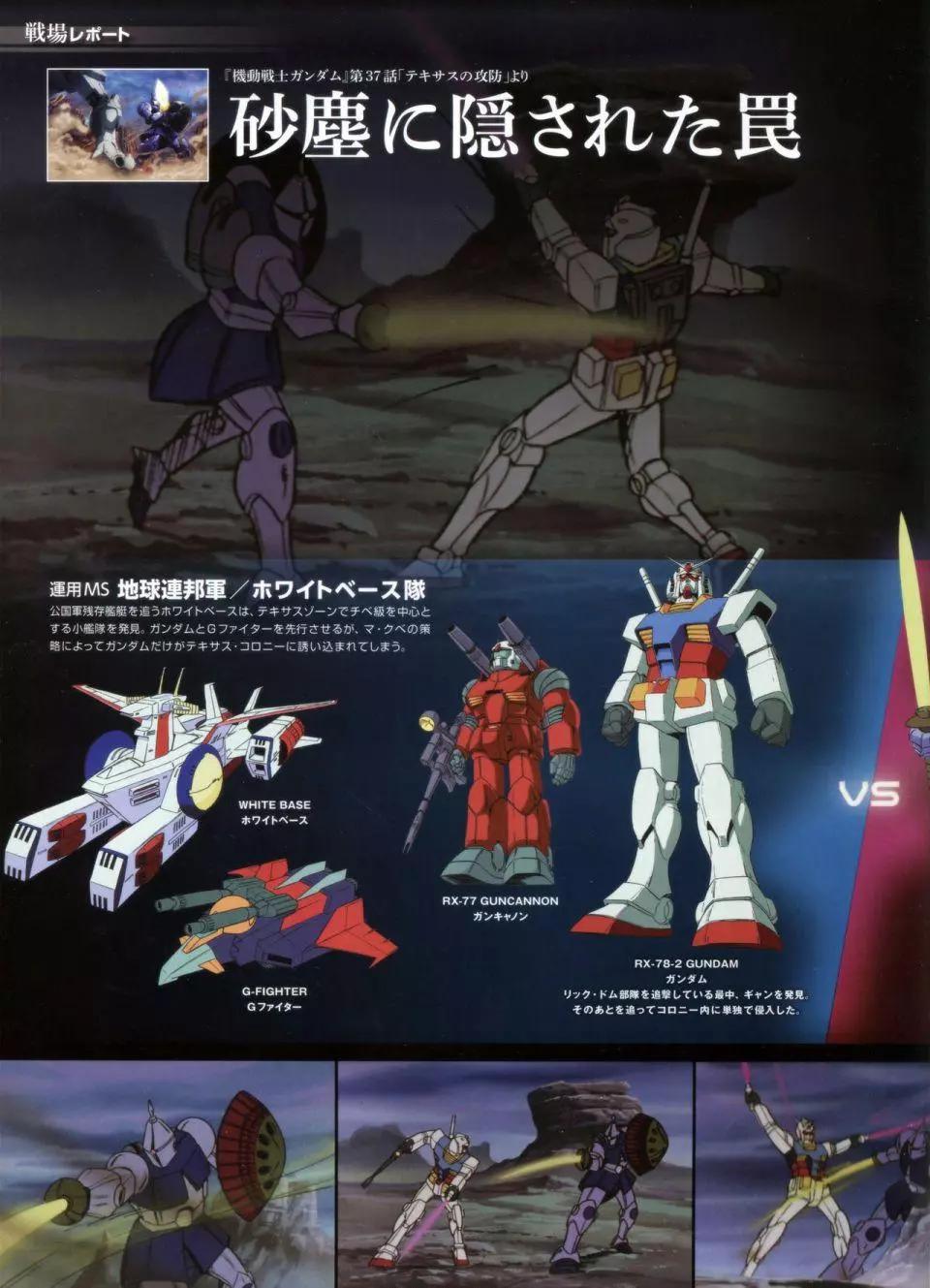 Gundam Mobile Suit Bible - 第33卷 - 6