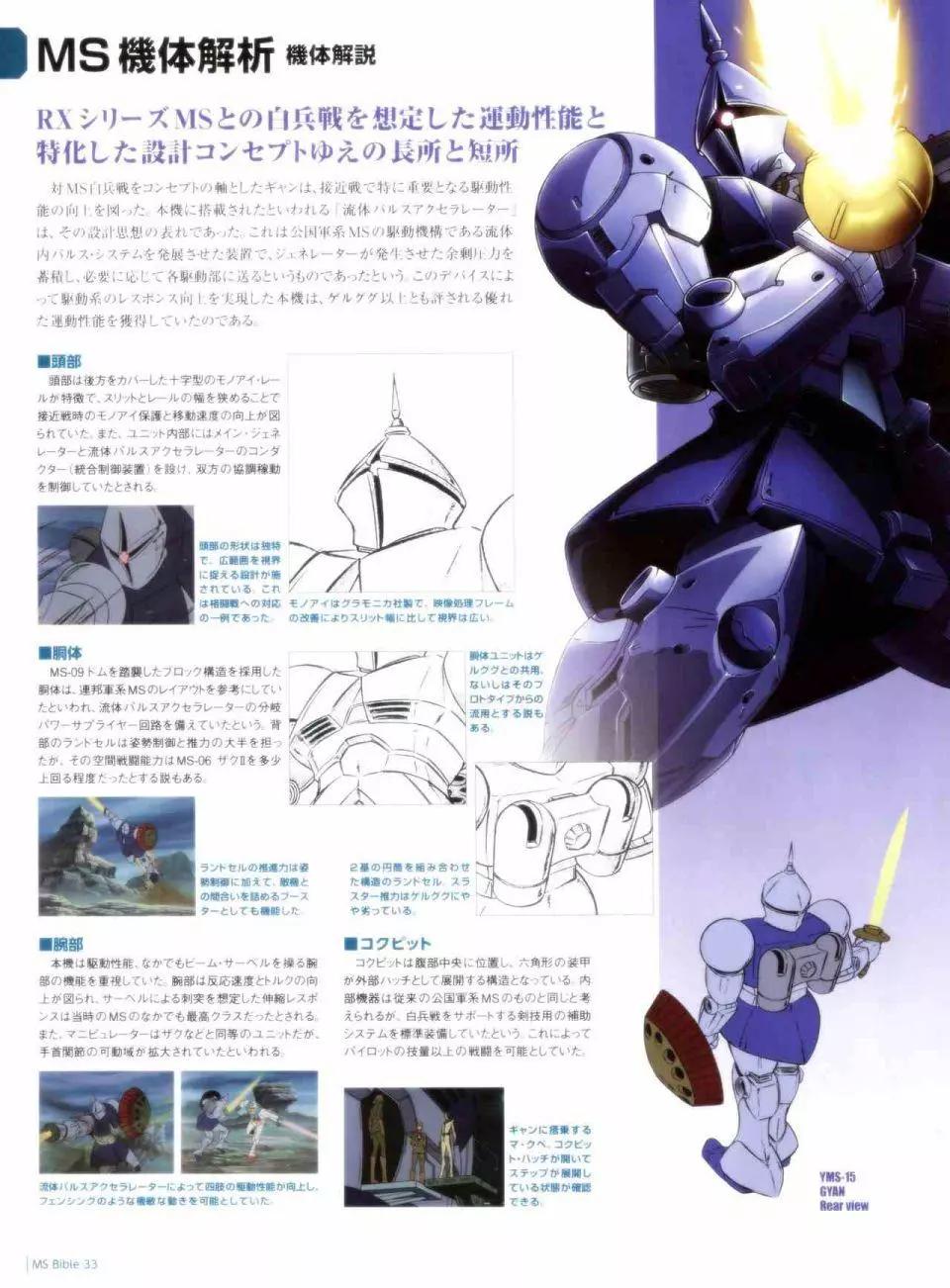 Gundam Mobile Suit Bible - 第33卷 - 2