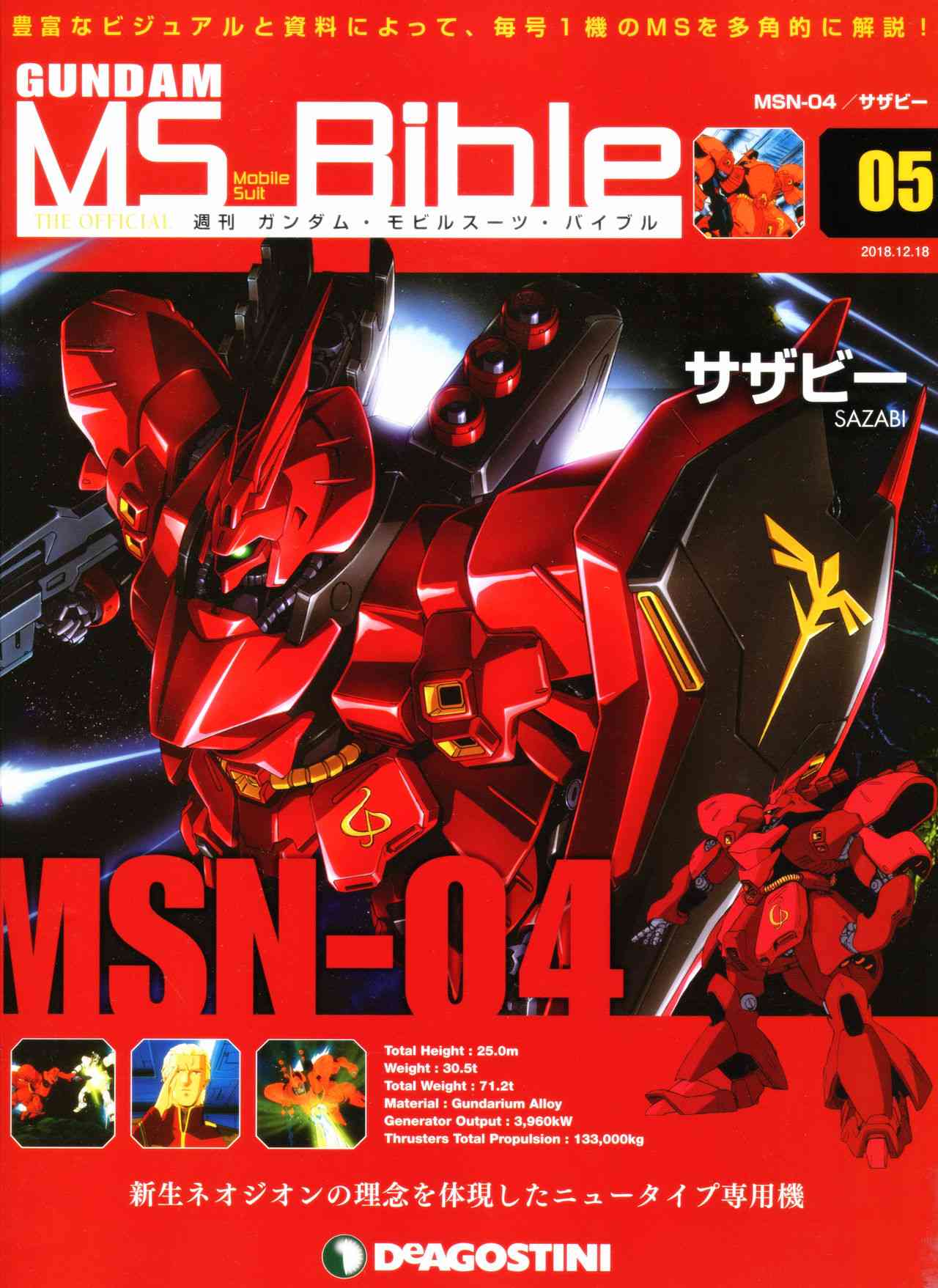 Gundam Mobile Suit Bible - 5卷 - 1