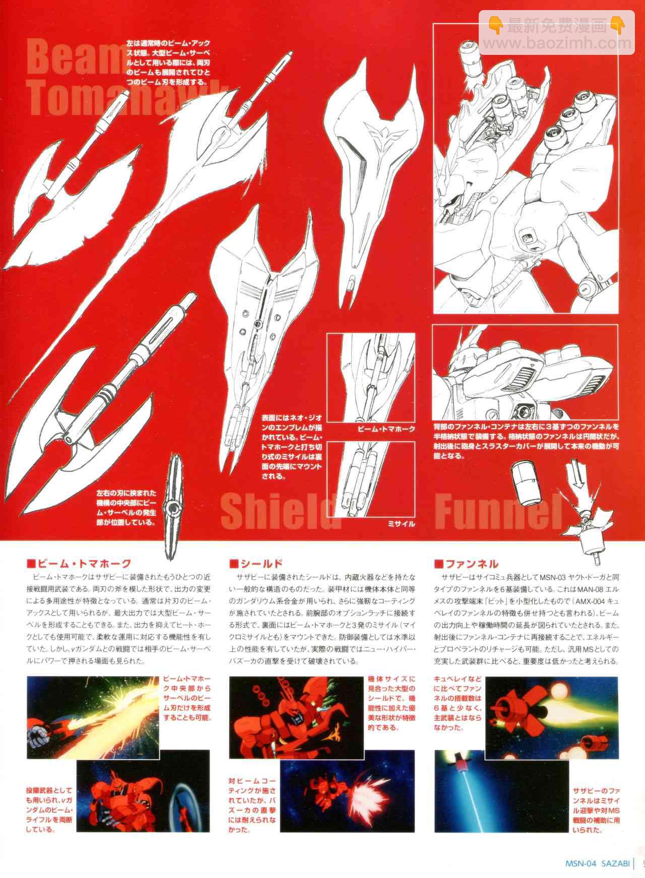 Gundam Mobile Suit Bible - 5卷 - 3