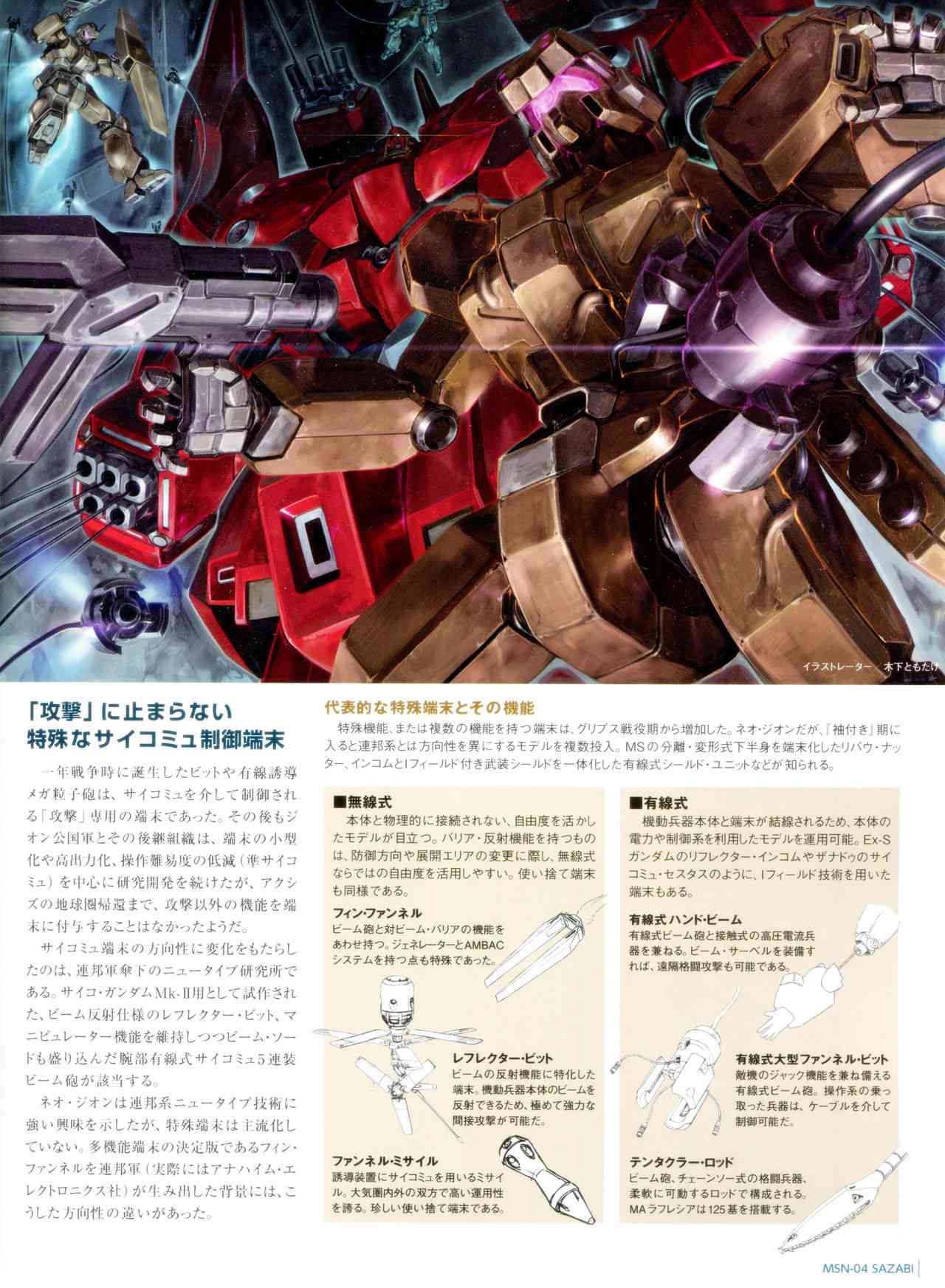 Gundam Mobile Suit Bible - 5卷 - 5