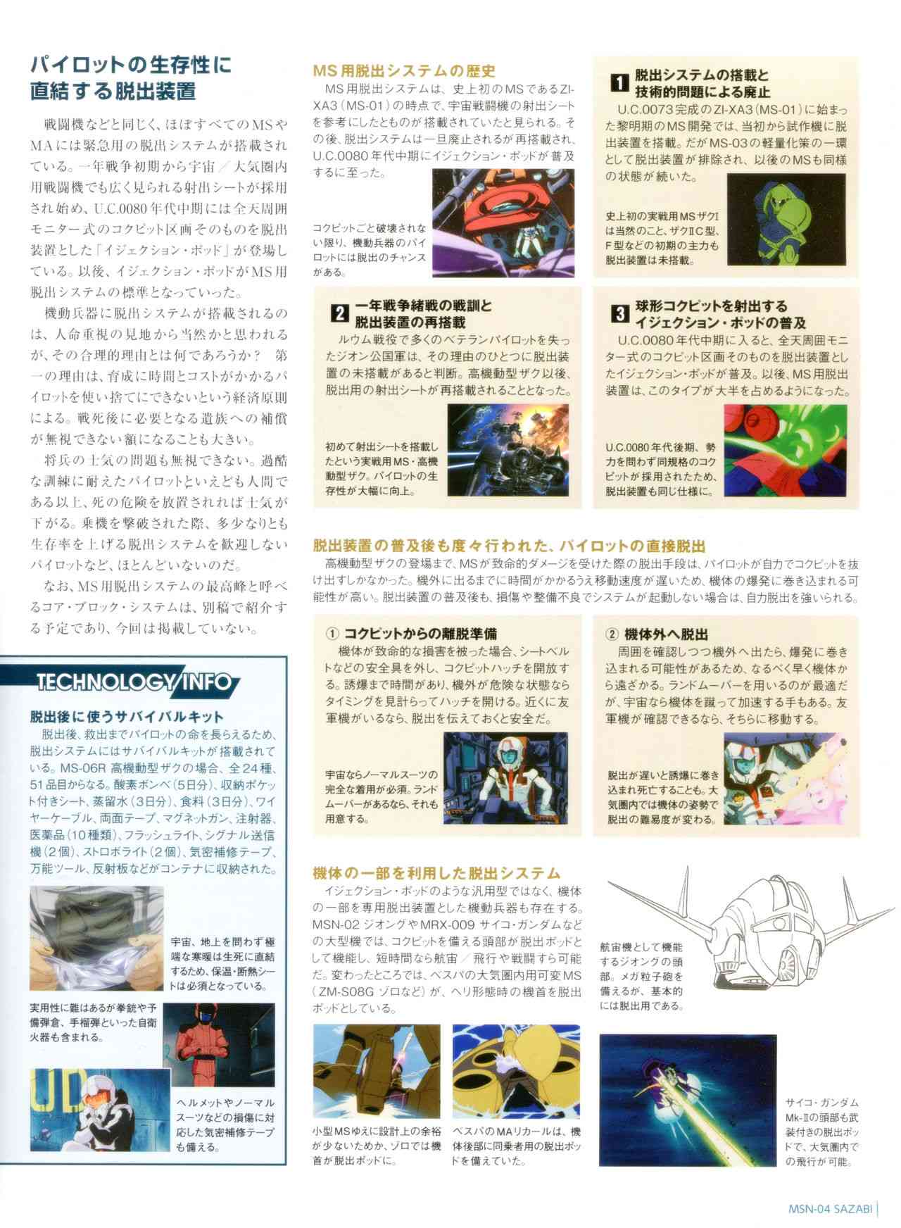 Gundam Mobile Suit Bible - 5卷 - 7