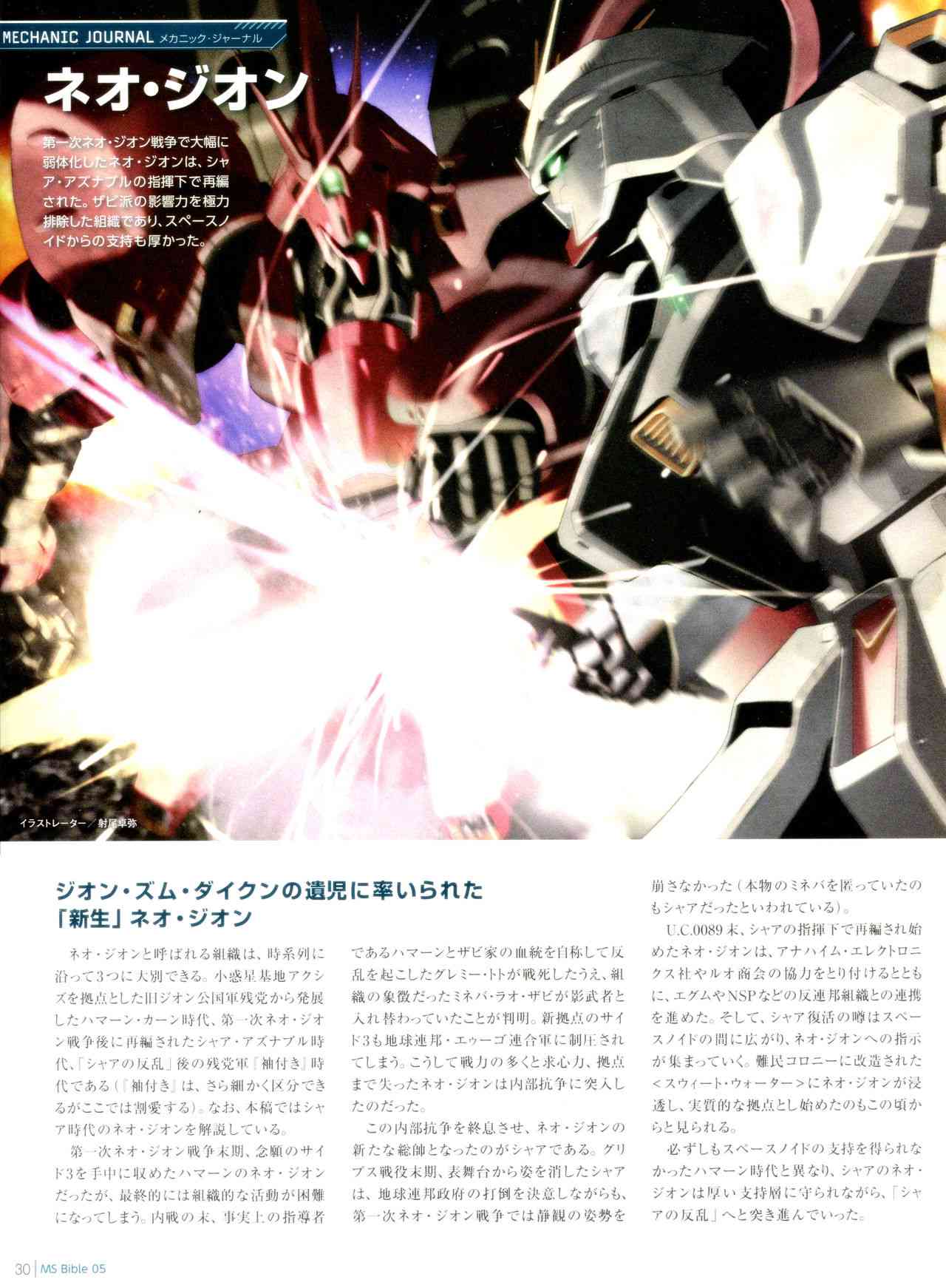 Gundam Mobile Suit Bible - 5卷 - 3