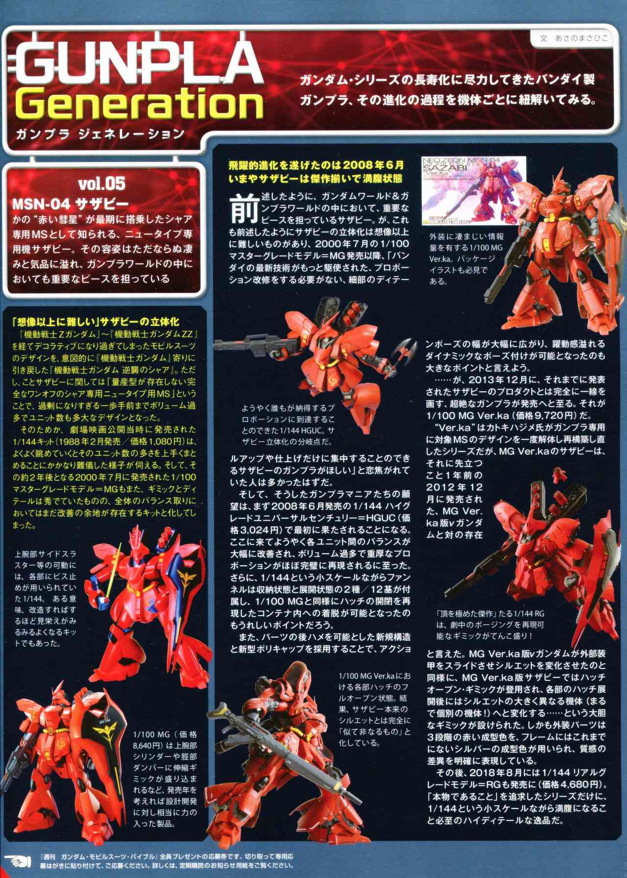 Gundam Mobile Suit Bible - 5卷 - 1