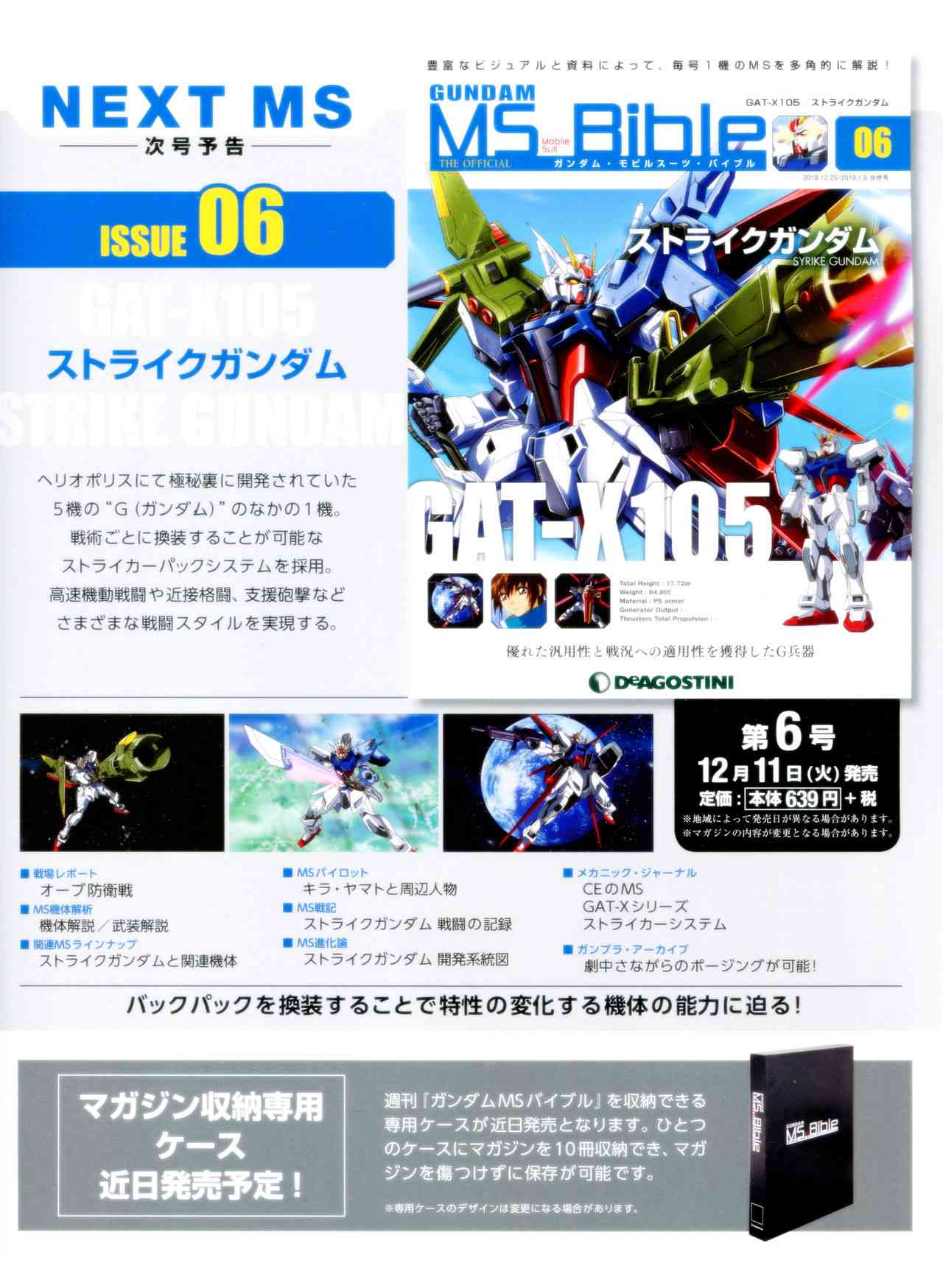 Gundam Mobile Suit Bible - 5卷 - 2