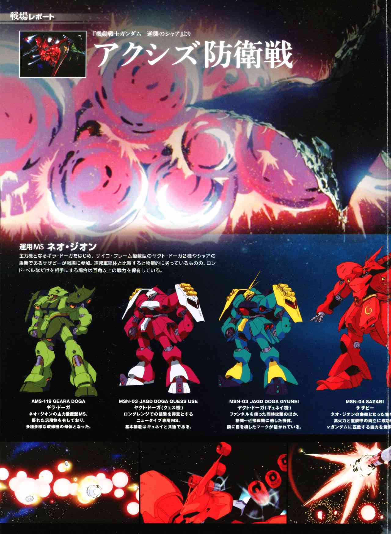 Gundam Mobile Suit Bible - 5卷 - 4