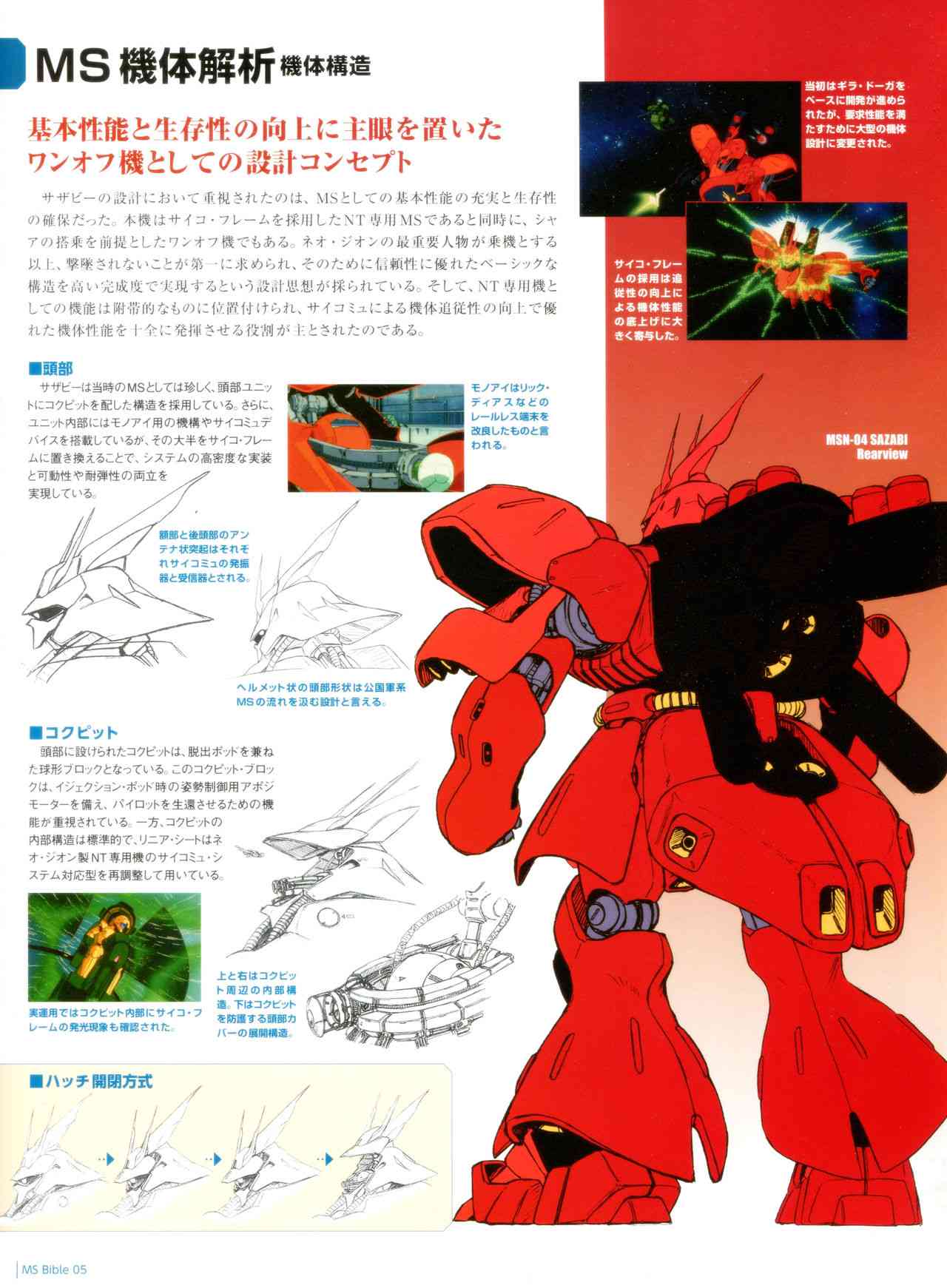 Gundam Mobile Suit Bible - 5卷 - 7