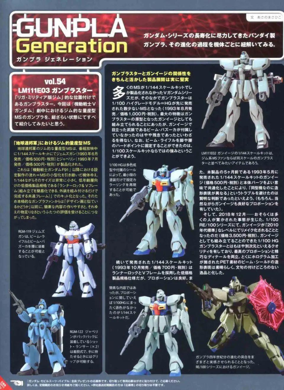 Gundam Mobile Suit Bible - 第54話 - 2