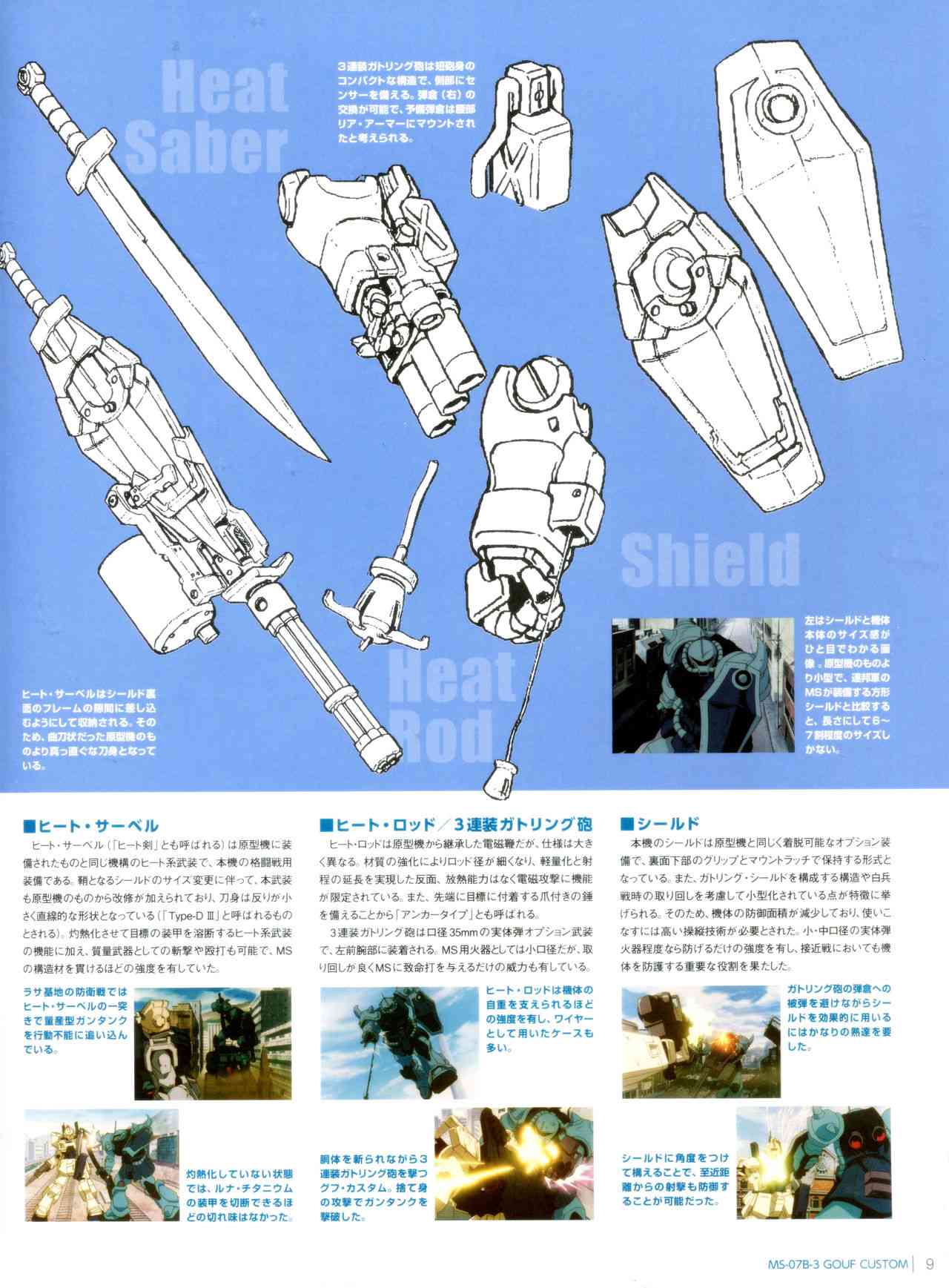 Gundam Mobile Suit Bible - 7卷 - 4