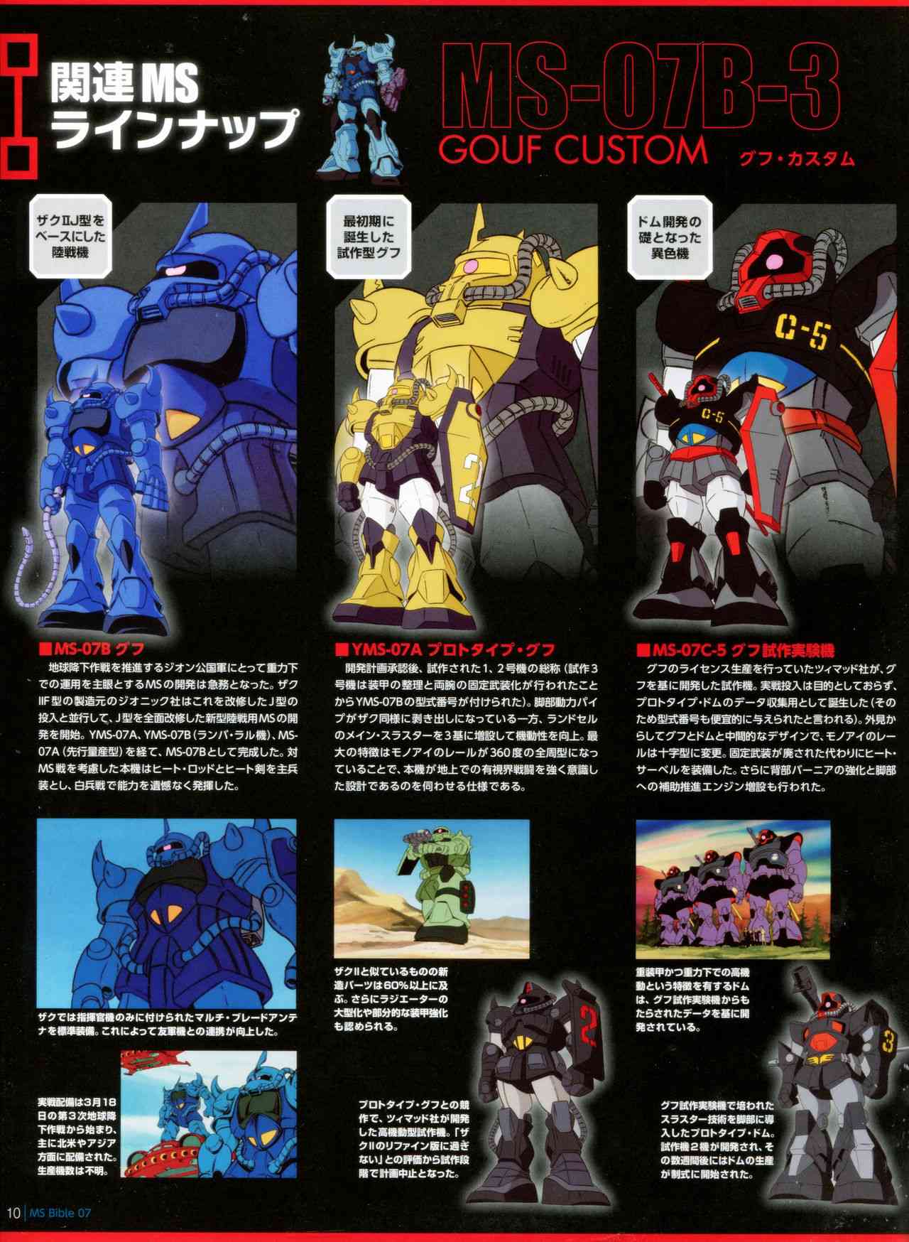 Gundam Mobile Suit Bible - 7卷 - 5