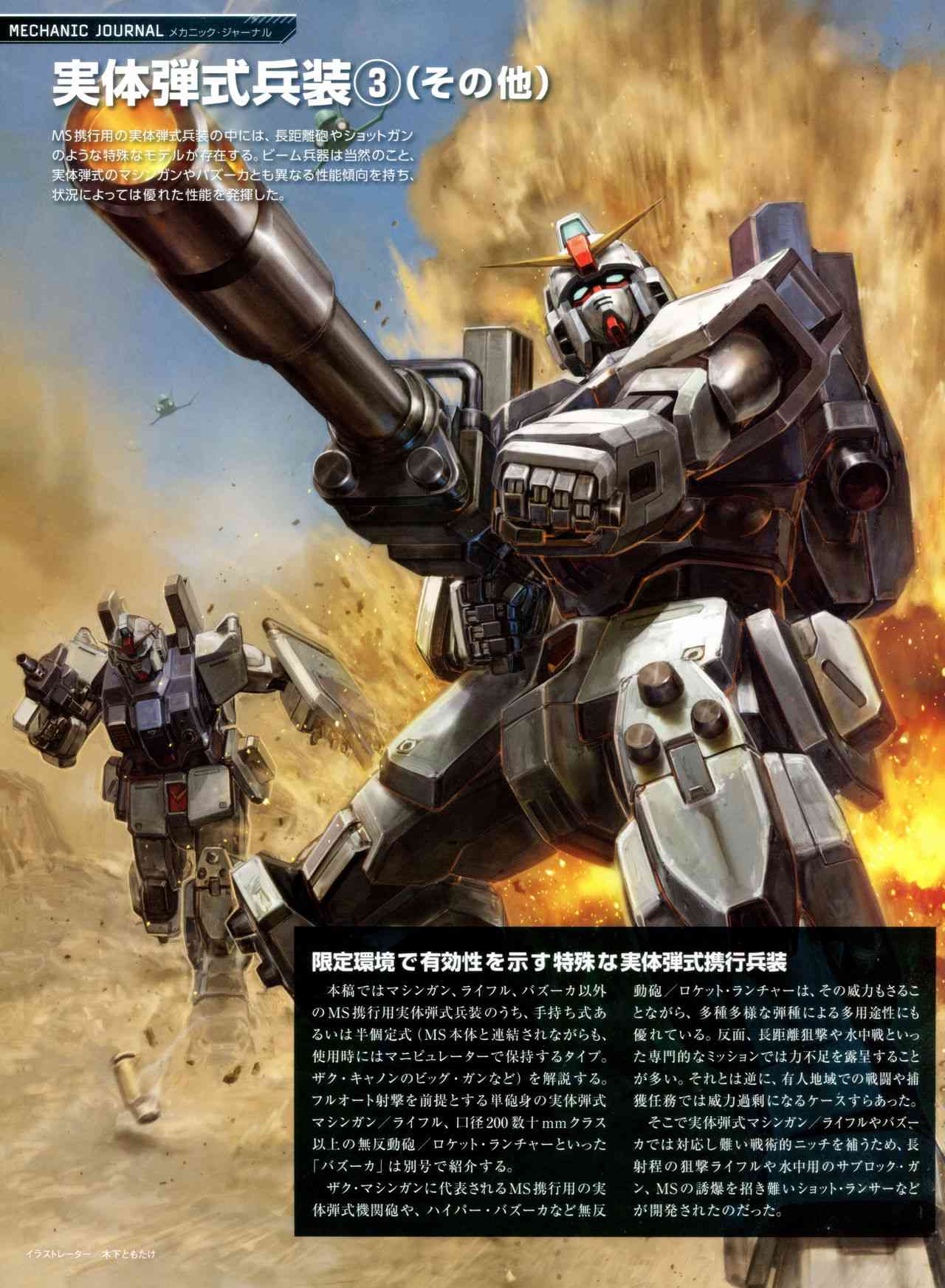 Gundam Mobile Suit Bible - 7卷 - 3