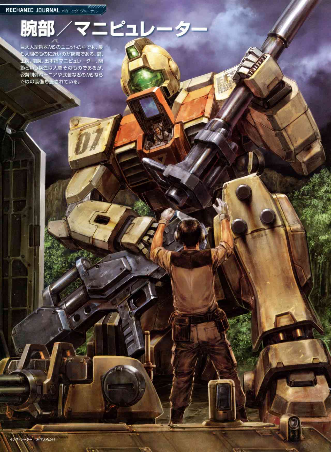 Gundam Mobile Suit Bible - 7卷 - 7