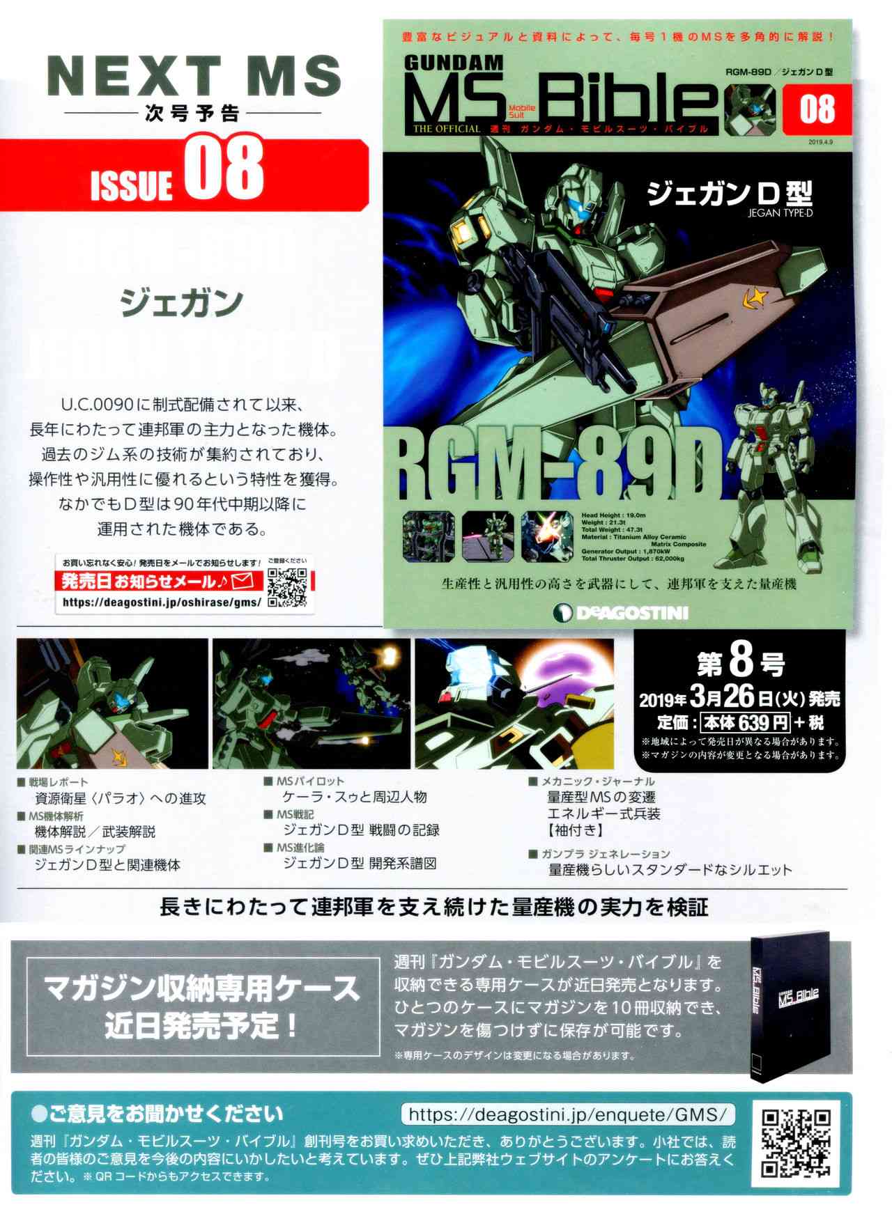 Gundam Mobile Suit Bible - 7卷 - 2