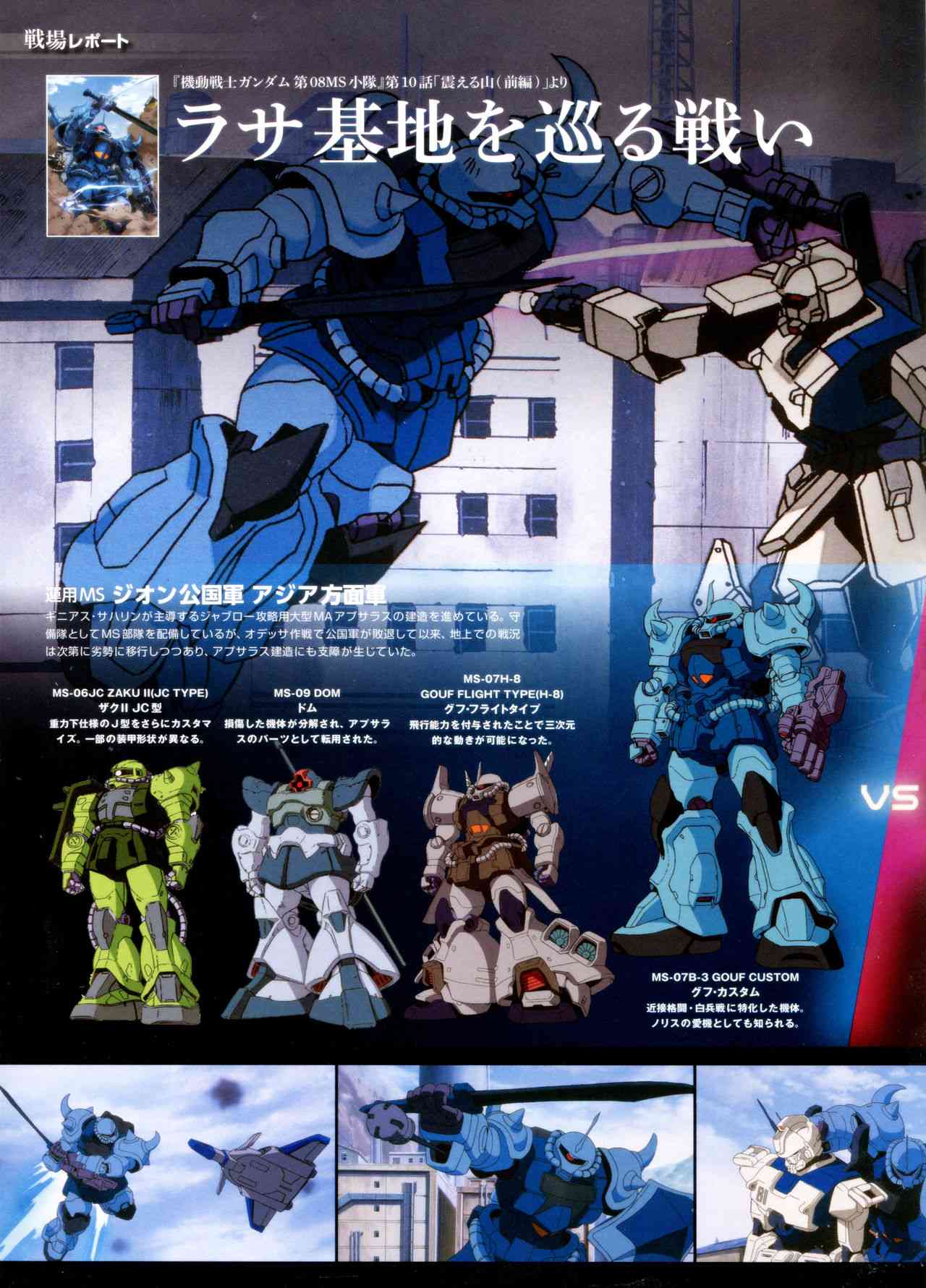 Gundam Mobile Suit Bible - 7卷 - 5