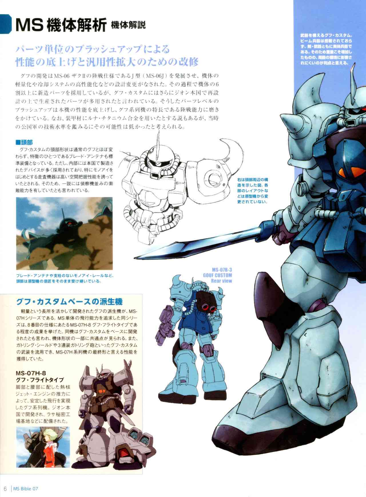 Gundam Mobile Suit Bible - 7卷 - 1