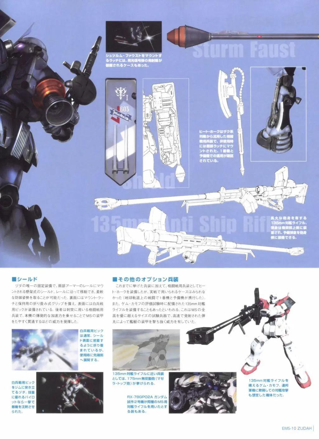 Gundam Mobile Suit Bible - 第72卷 - 5