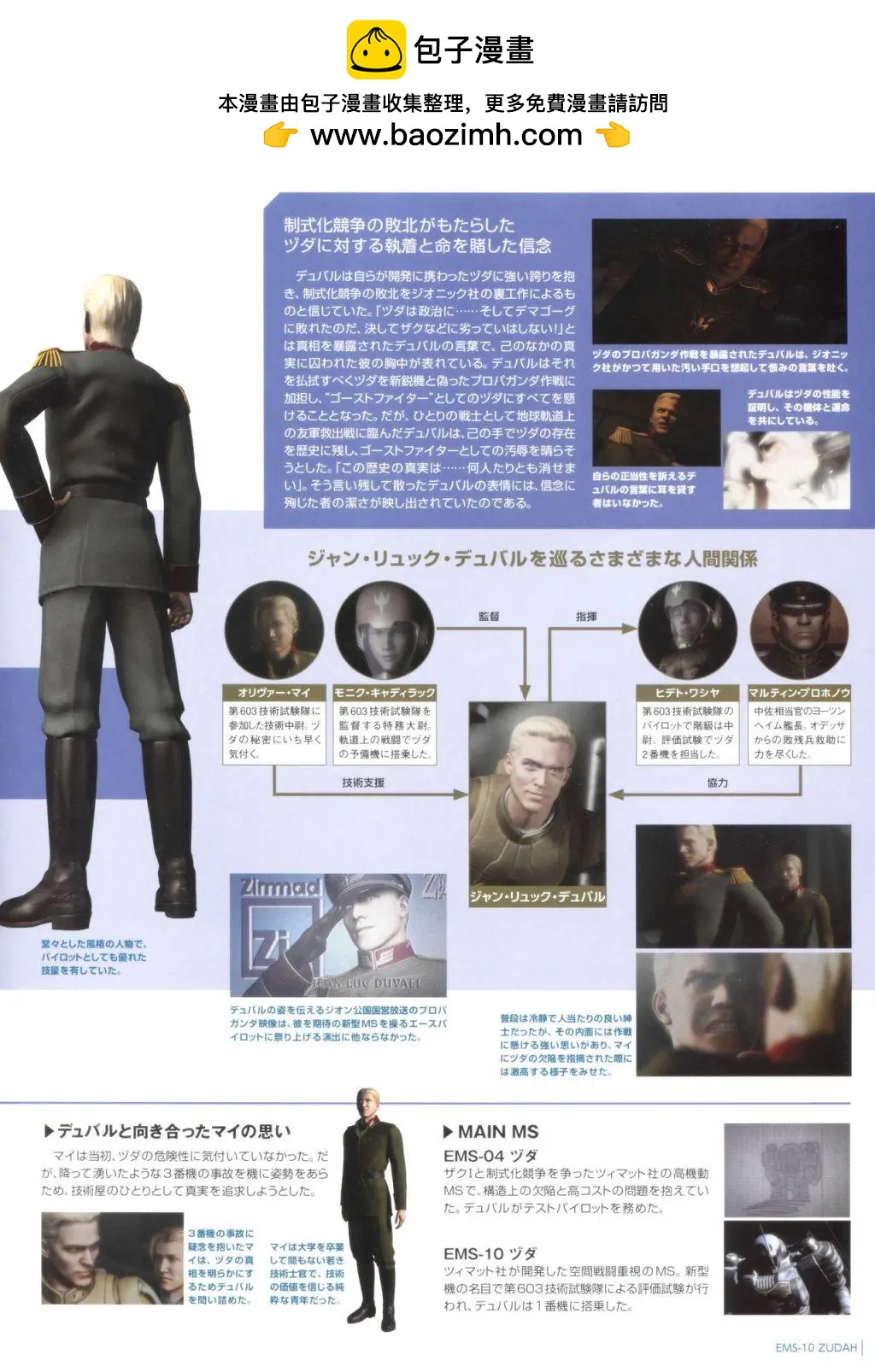 Gundam Mobile Suit Bible - 第72卷 - 1