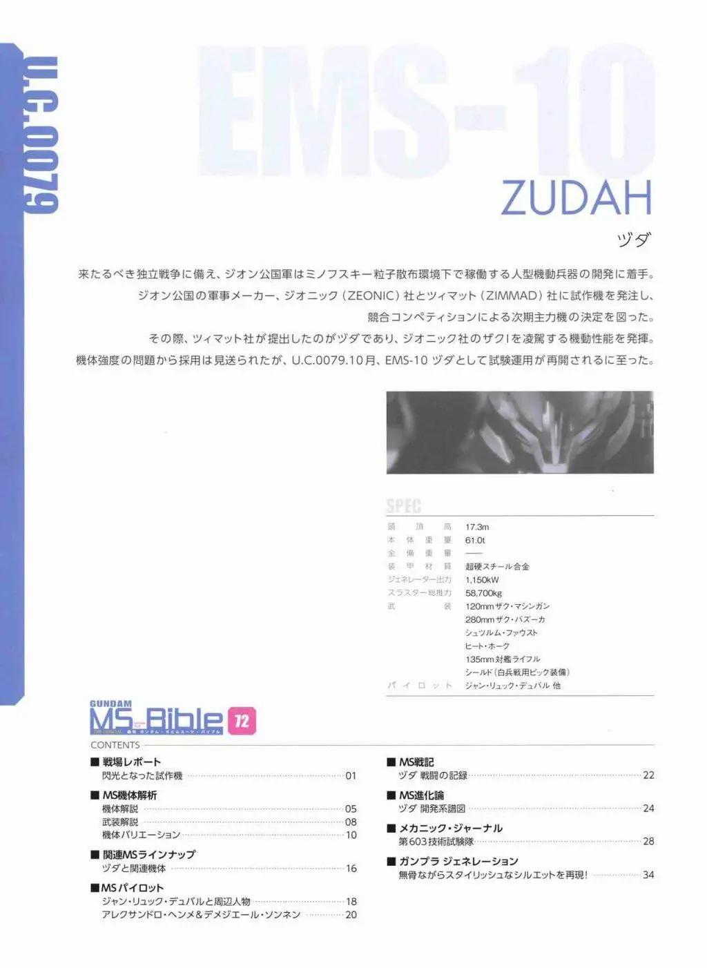 Gundam Mobile Suit Bible - 第72卷 - 3