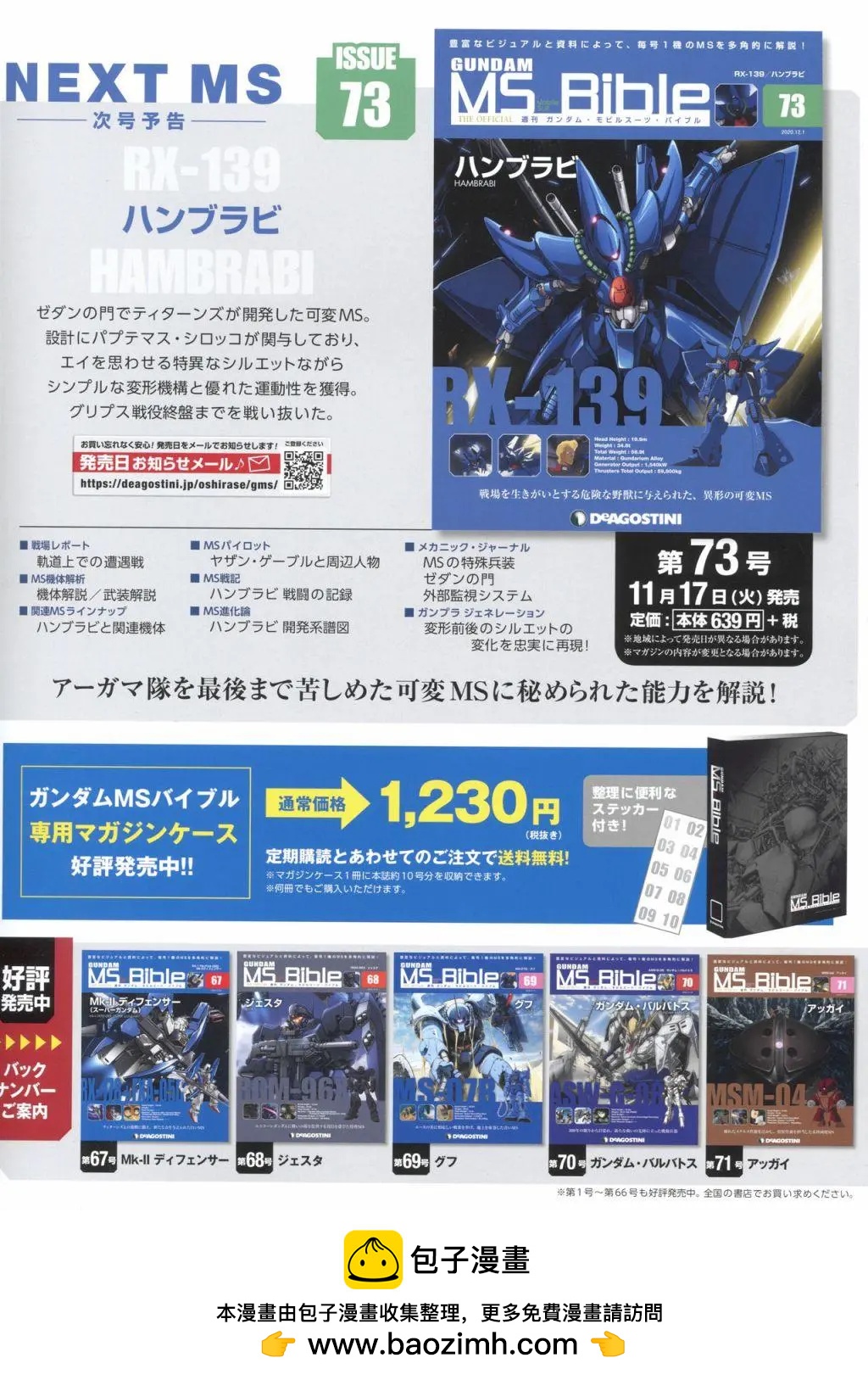 Gundam Mobile Suit Bible - 第72卷 - 3