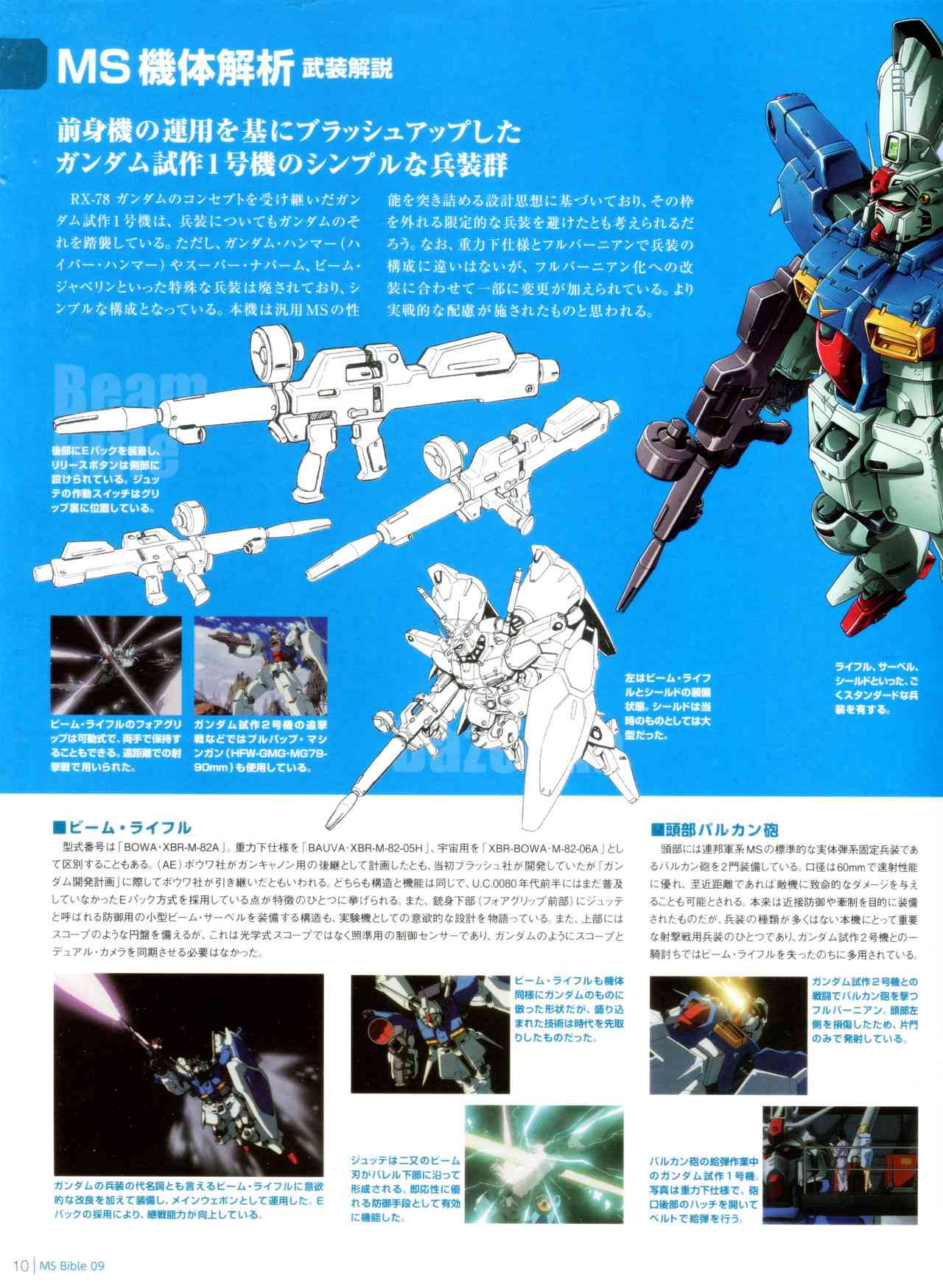 Gundam Mobile Suit Bible - 42卷 - 5