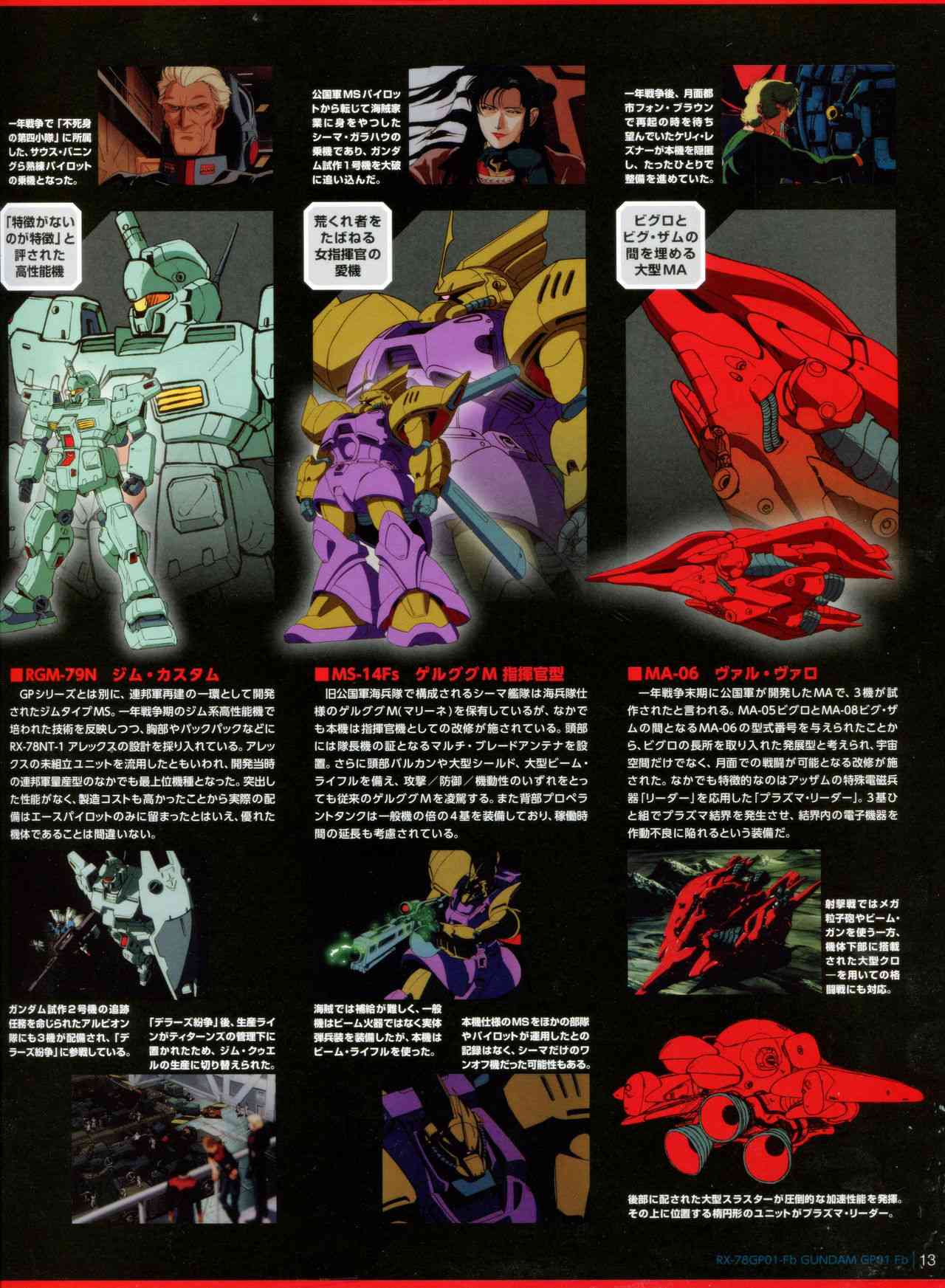 Gundam Mobile Suit Bible - 42卷 - 1