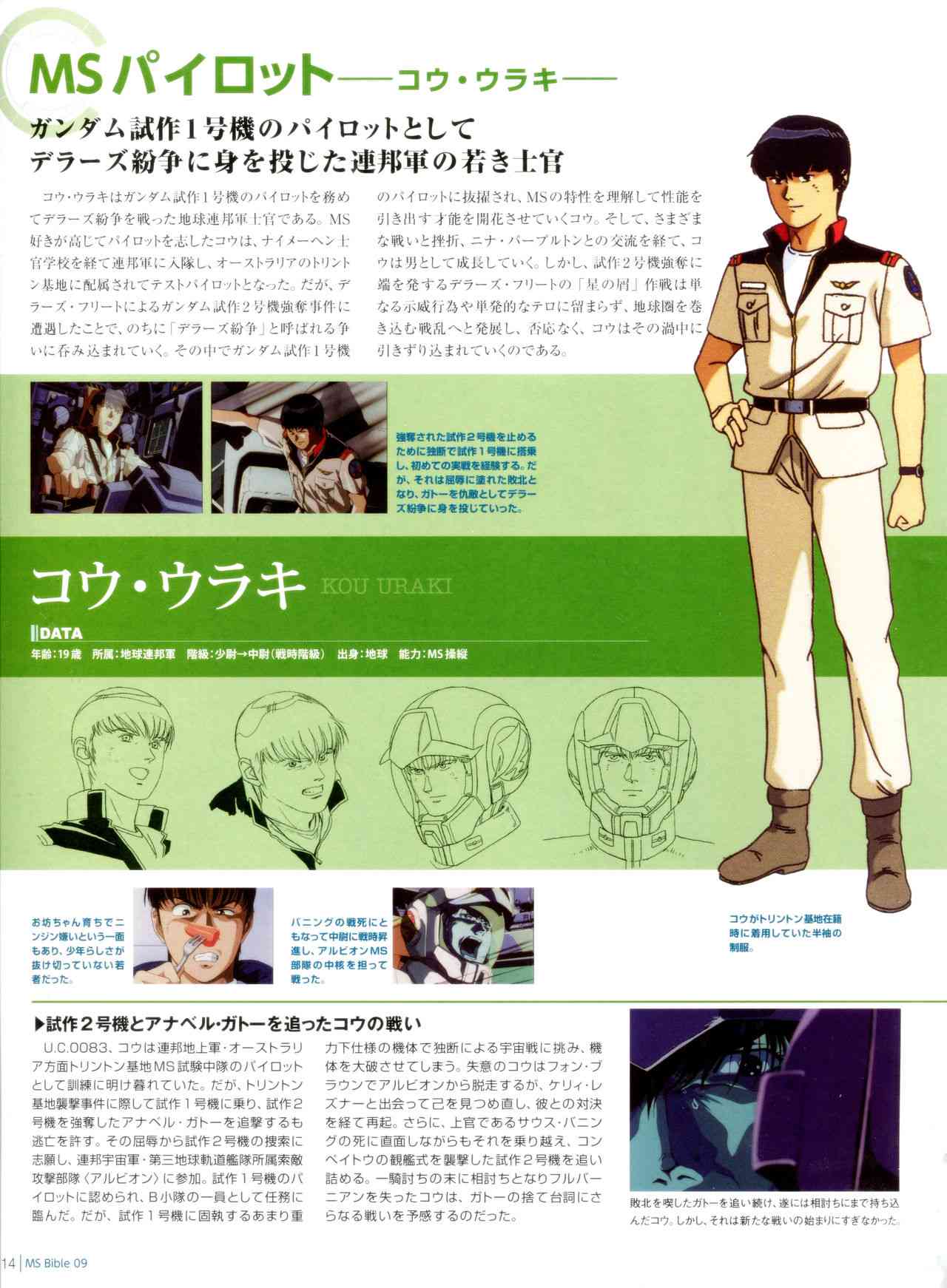 Gundam Mobile Suit Bible - 42卷 - 2