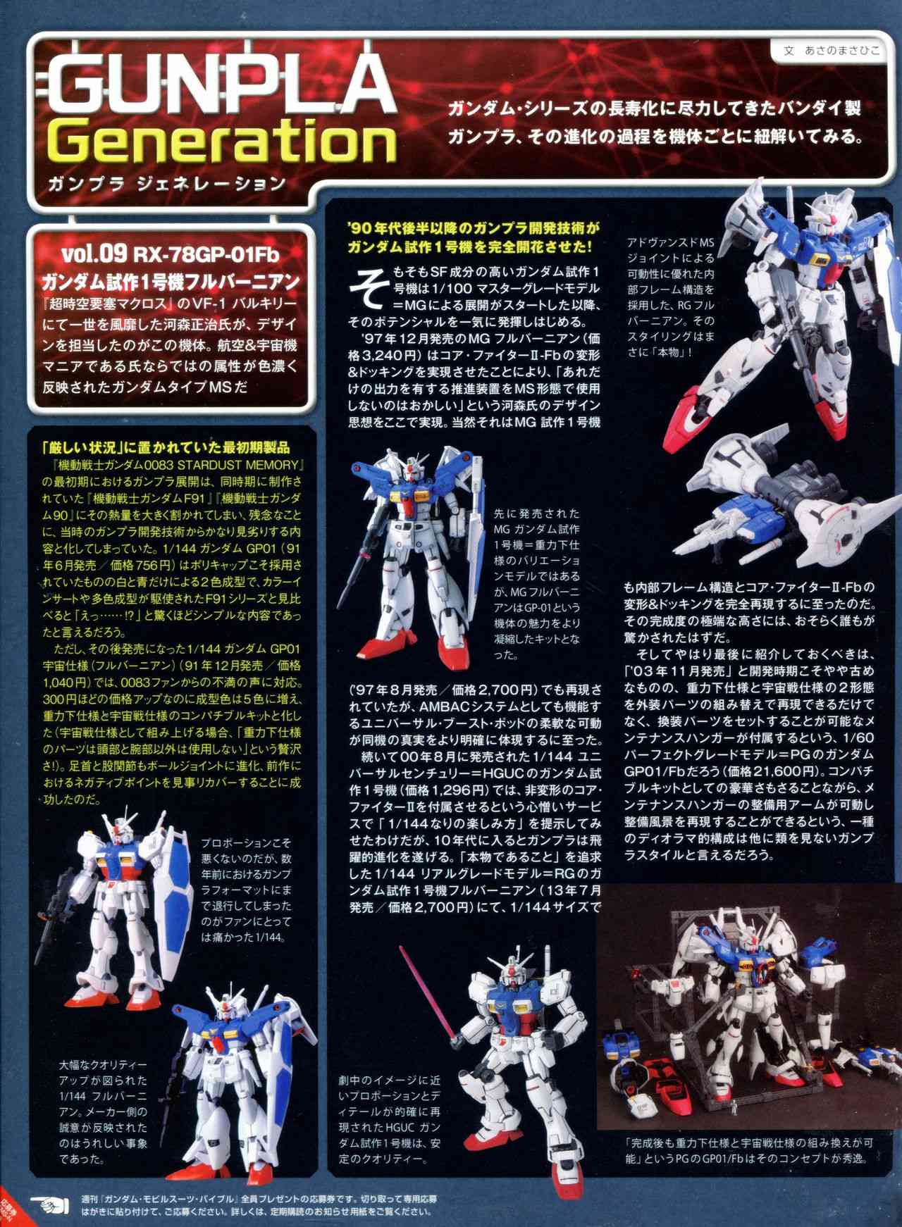 Gundam Mobile Suit Bible - 42卷 - 1