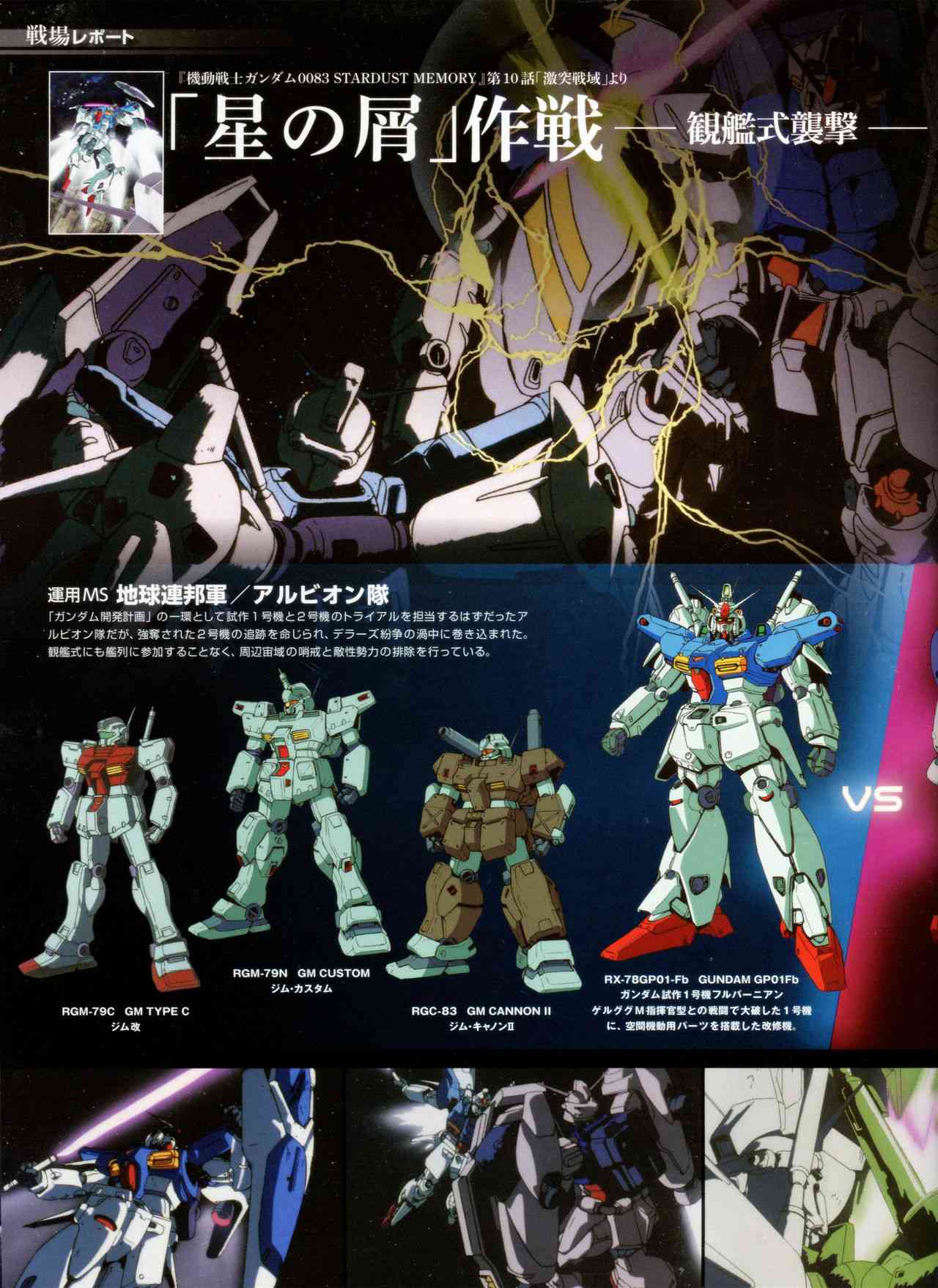 Gundam Mobile Suit Bible - 42卷 - 5