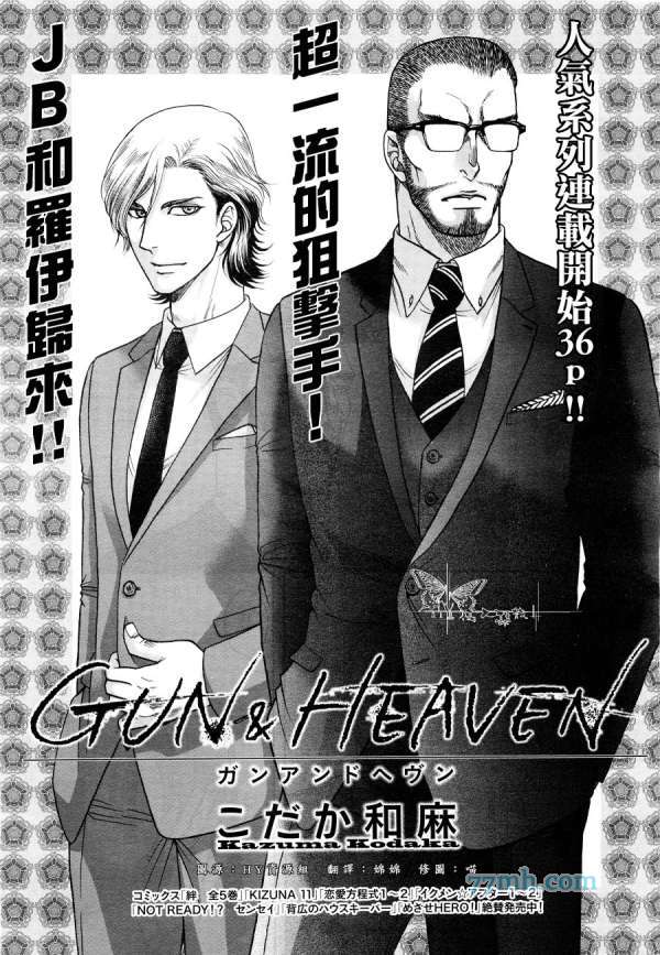 GUN&HEAVEN - 第1話 - 1