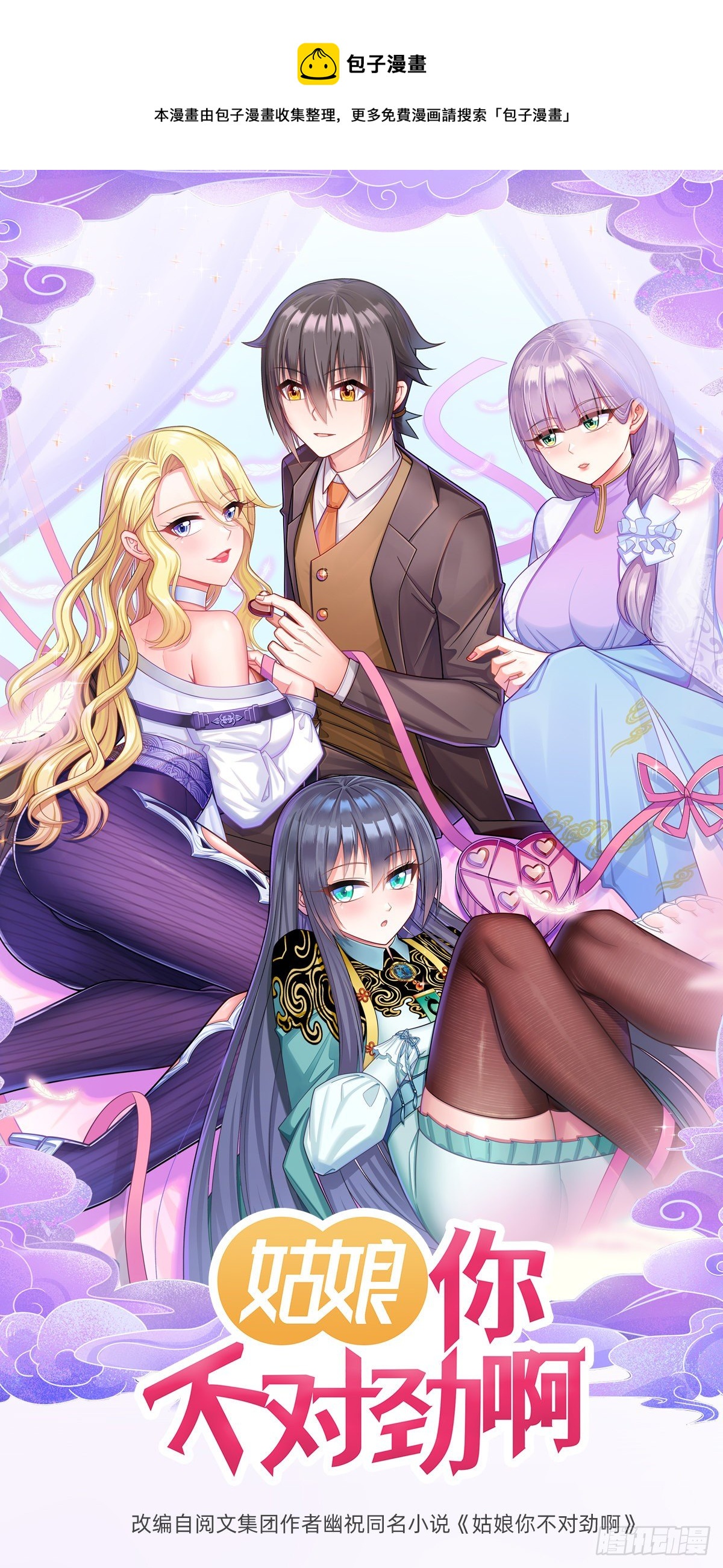 姑娘你不對勁啊 - 2月19日新作出爐 - 1